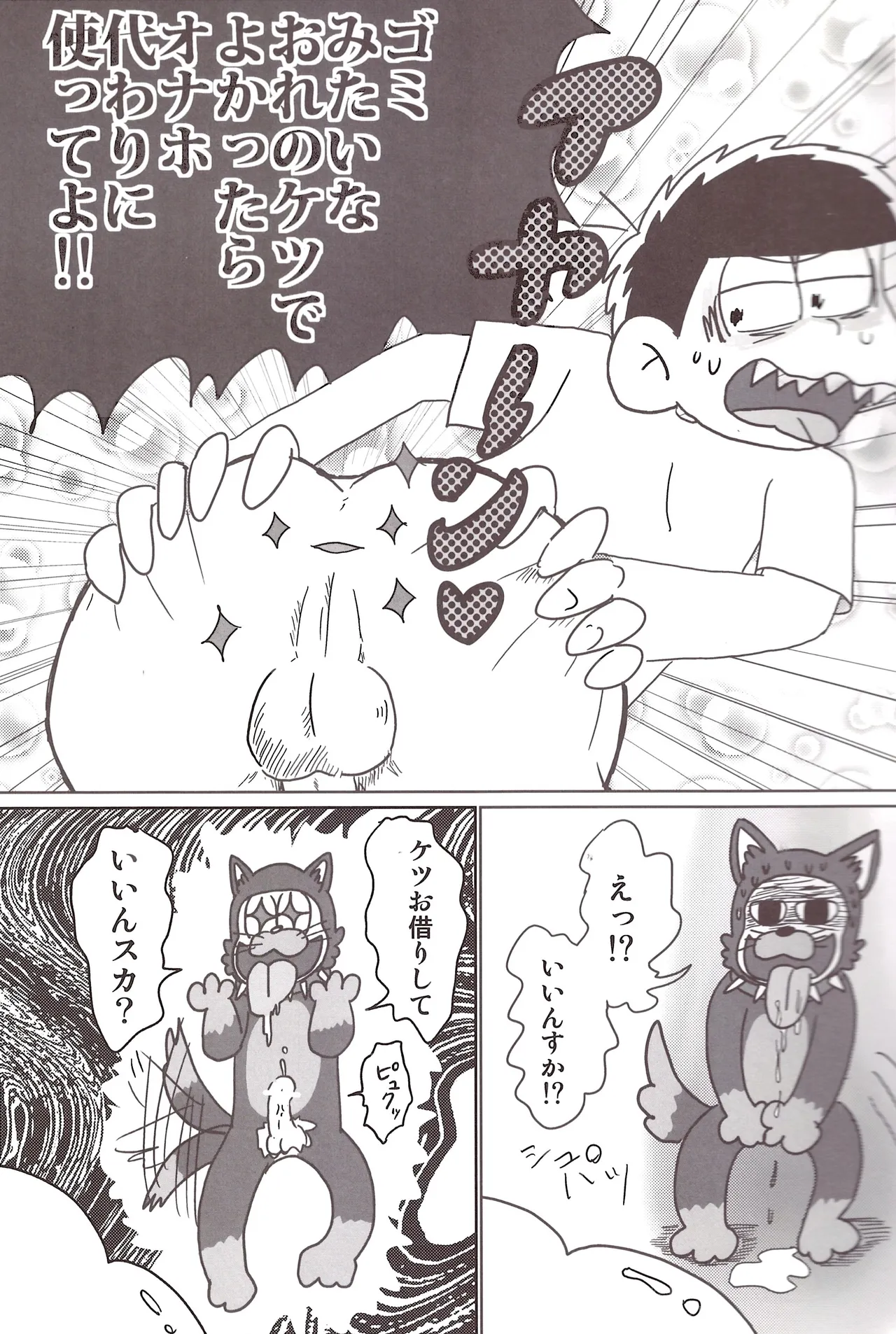Borrow your ass! – Osomatsu-San dj page 5 full