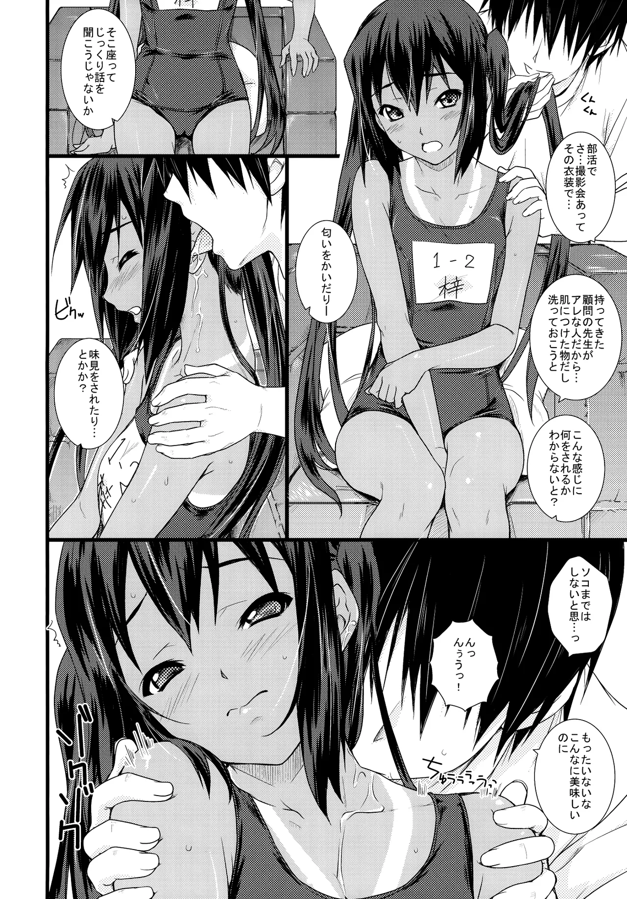 Kongari Musume Nakano Azusa page 5 full