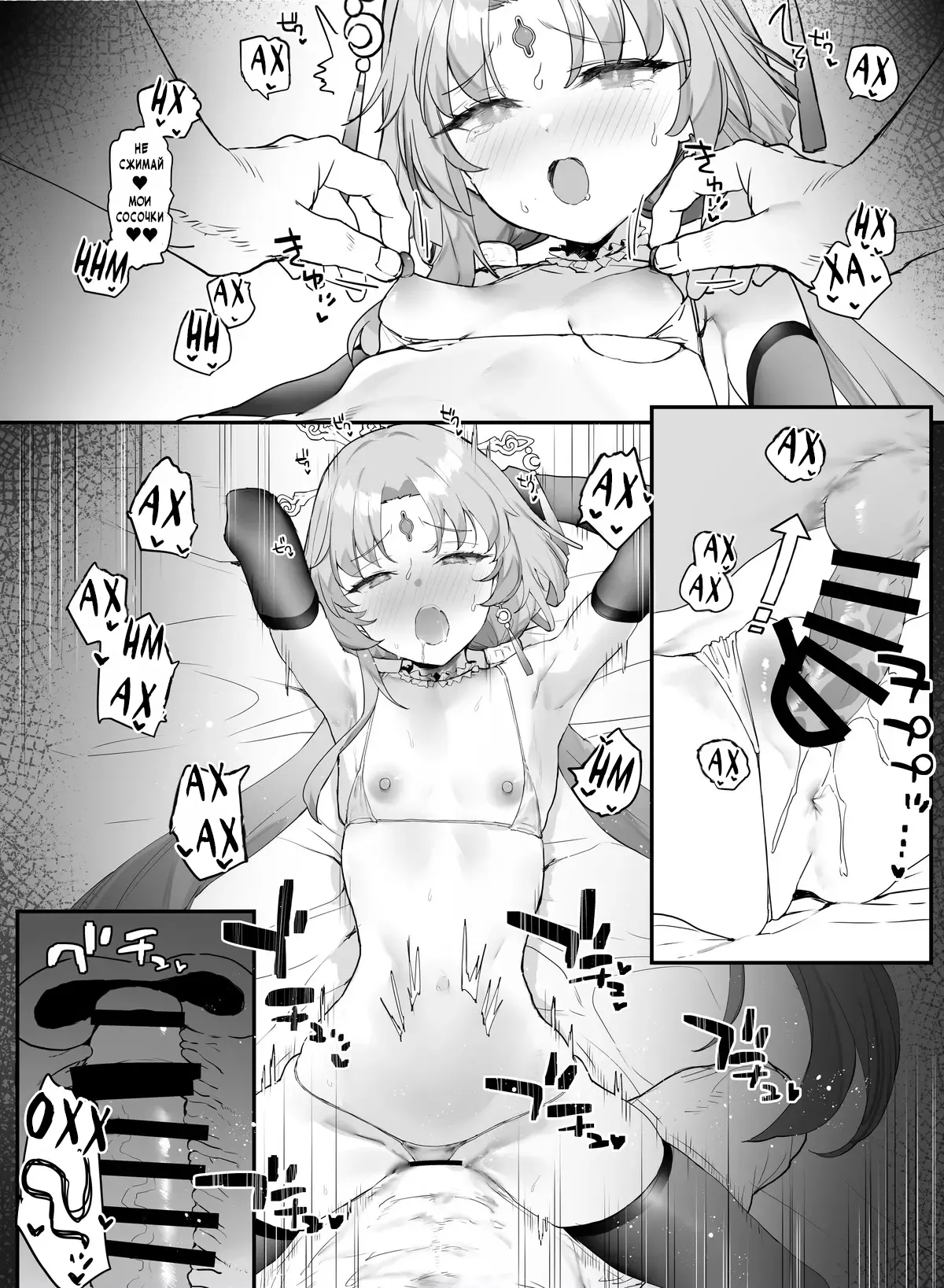 Fuxuan to ichaicha page 7 full