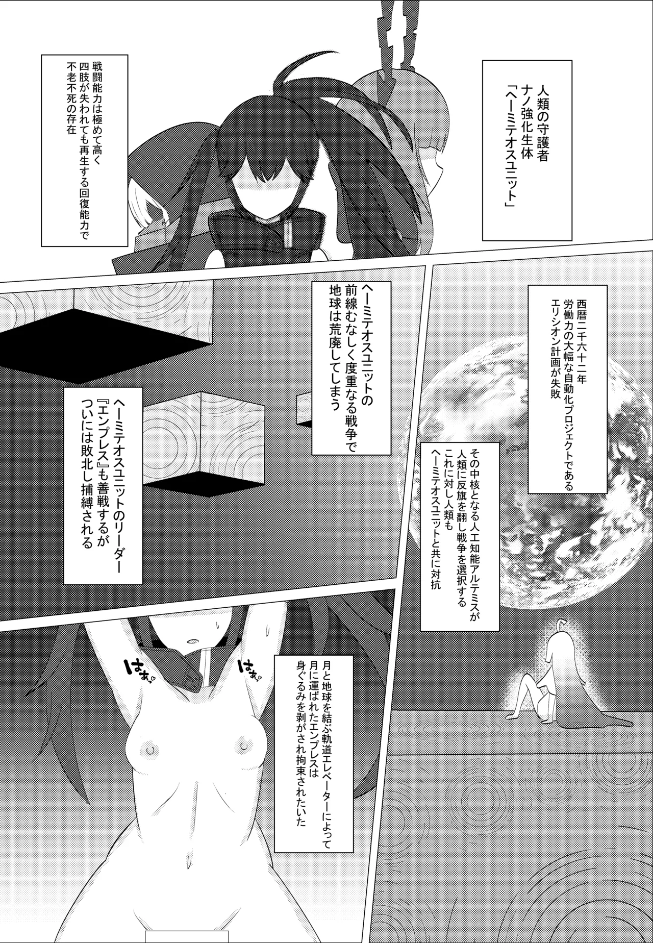 黒星と白月 page 2 full