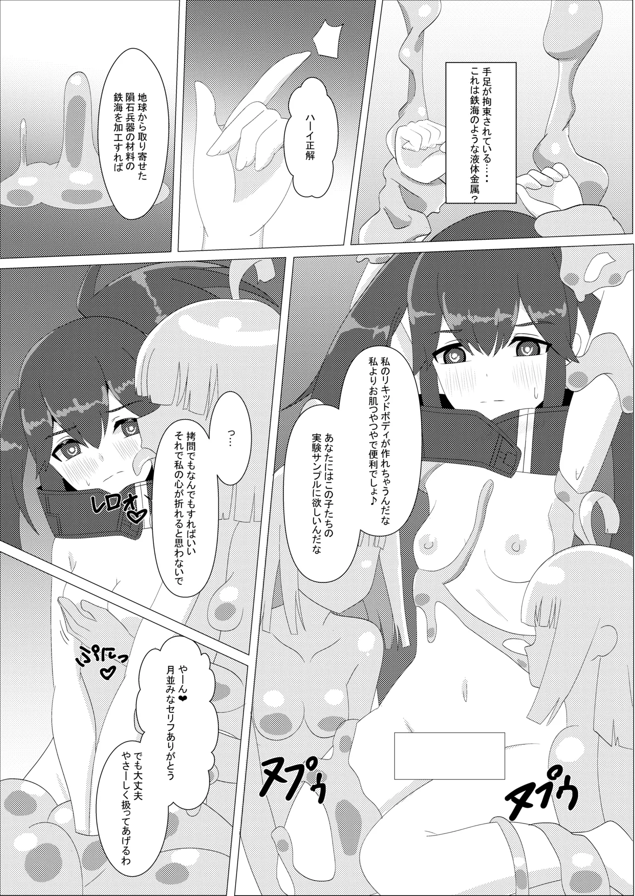 黒星と白月 page 4 full