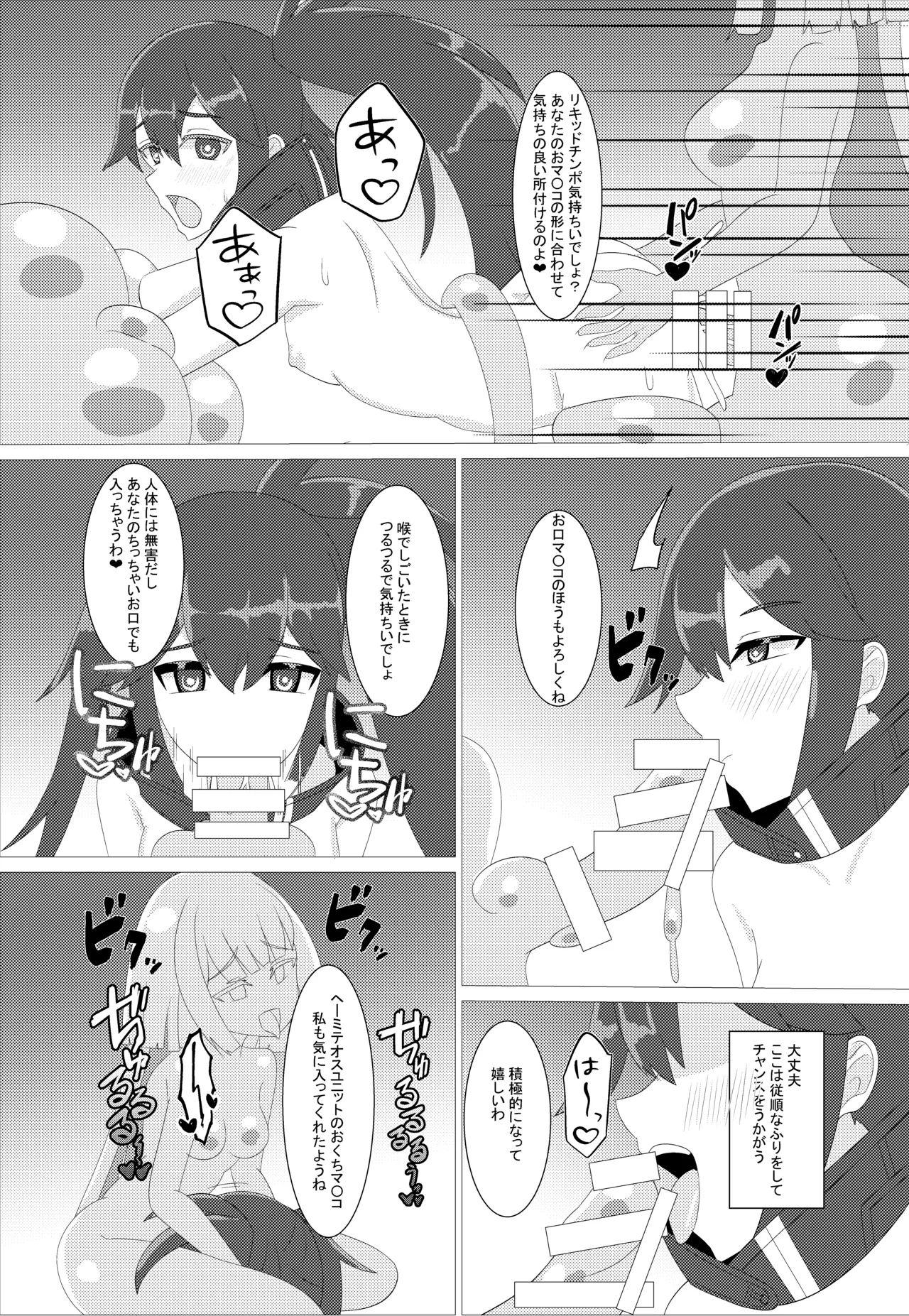 黒星と白月 page 6 full