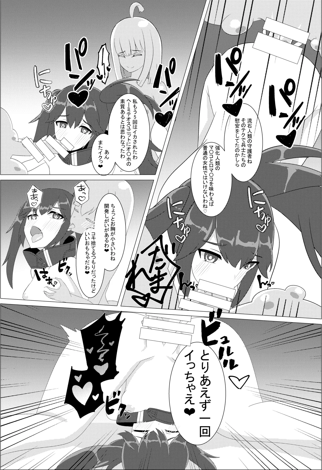 黒星と白月 page 7 full