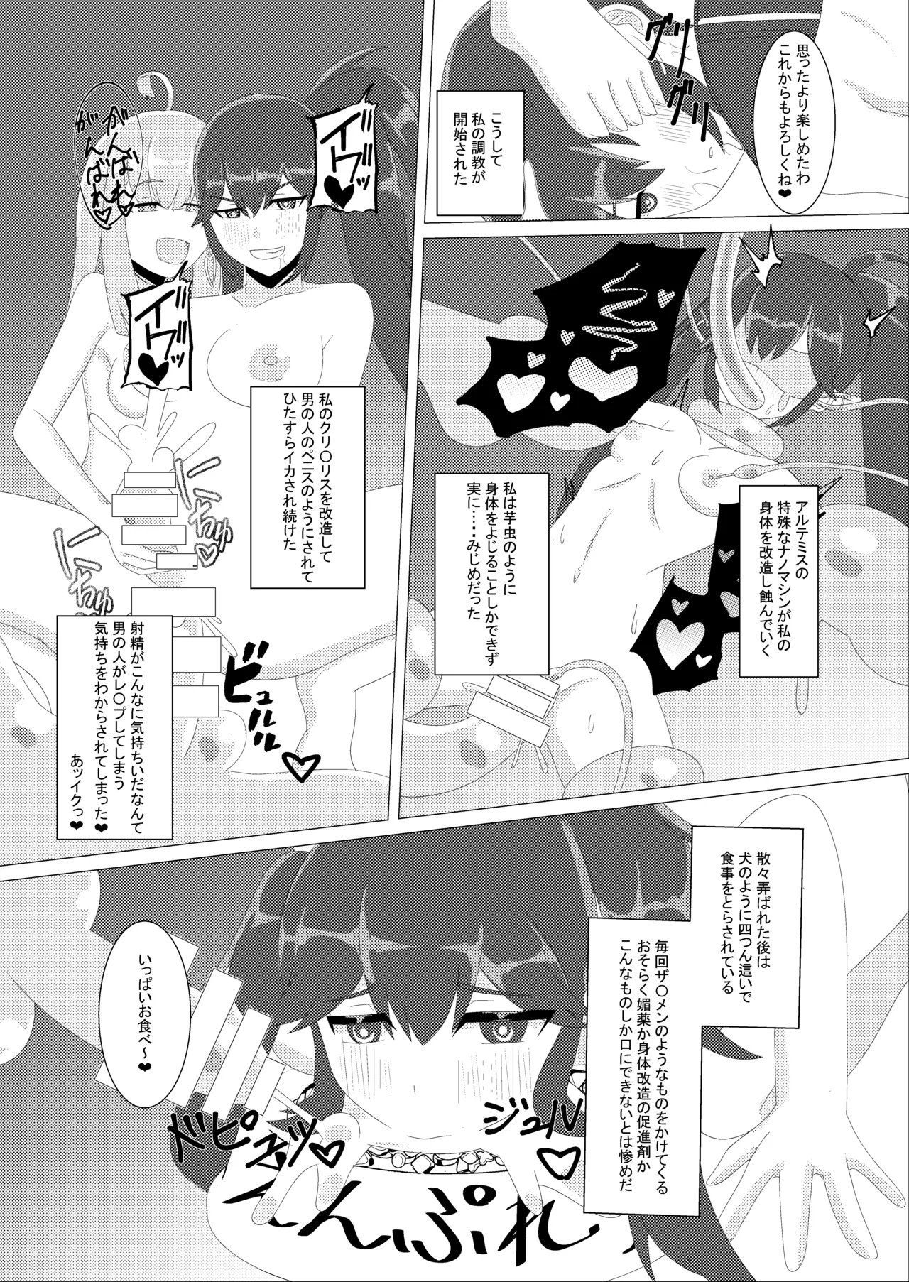 黒星と白月 page 8 full