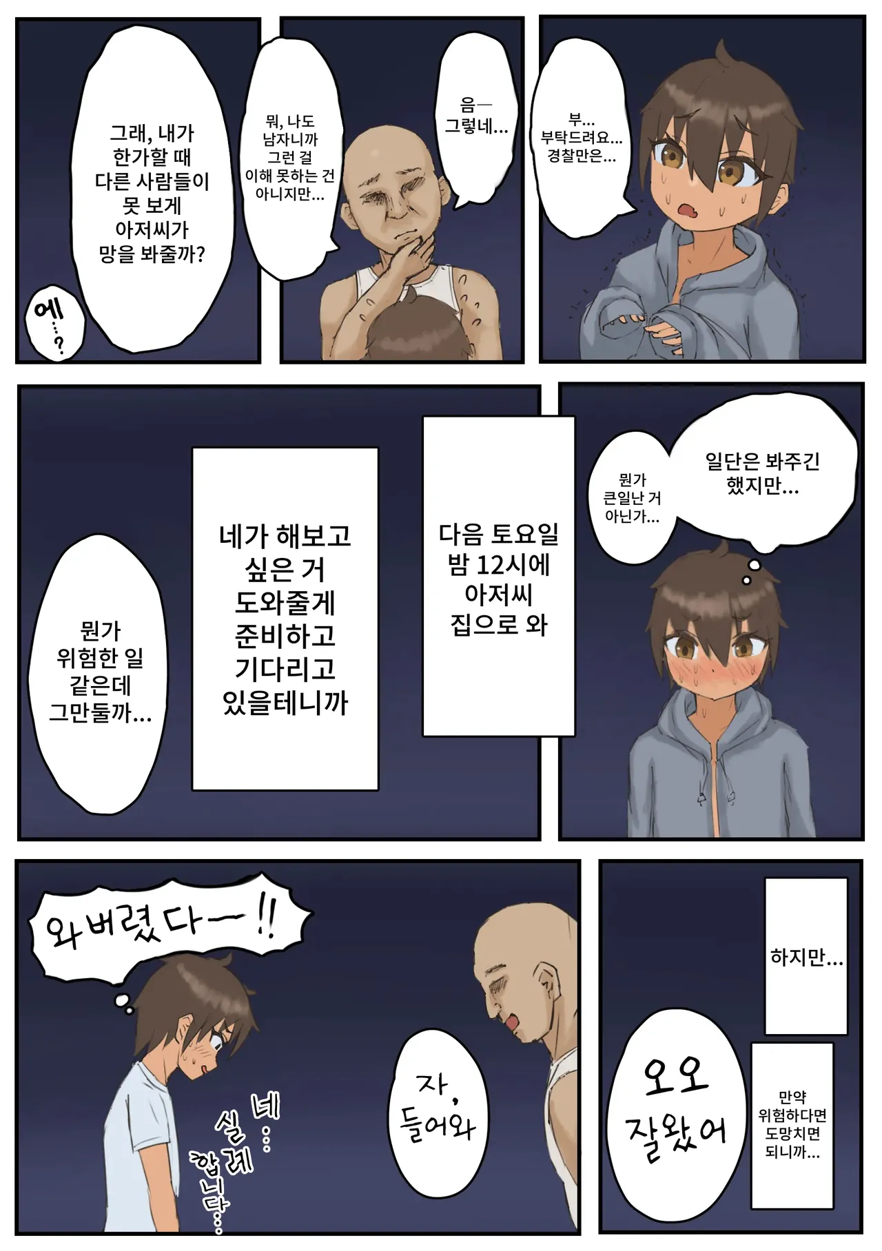 Roshutsu ni hamatta otokonoko ga ojisan ni mitsukatte mazo chōkyō sareru hanashi page 10 full