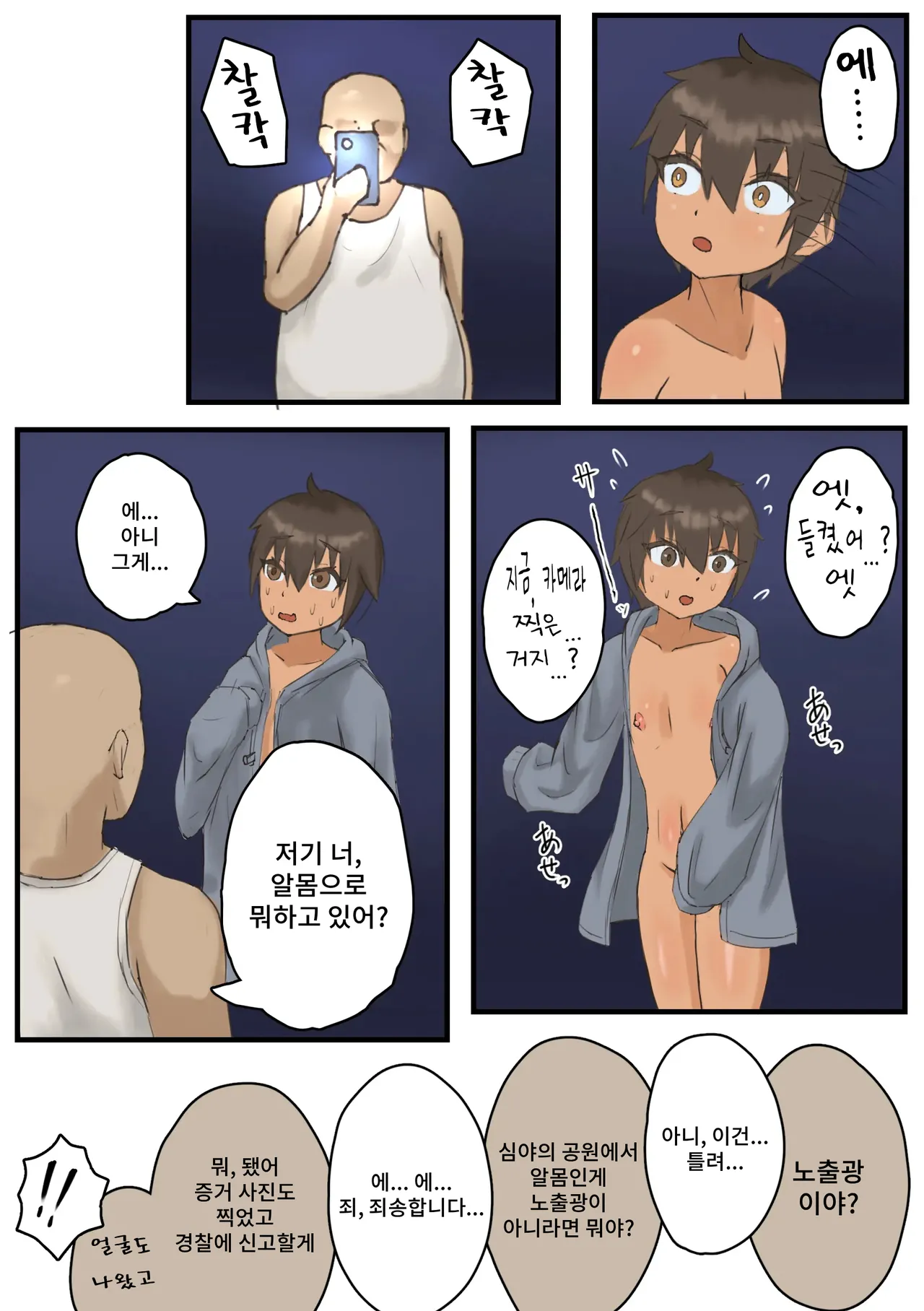 Roshutsu ni hamatta otokonoko ga ojisan ni mitsukatte mazo chōkyō sareru hanashi page 9 full