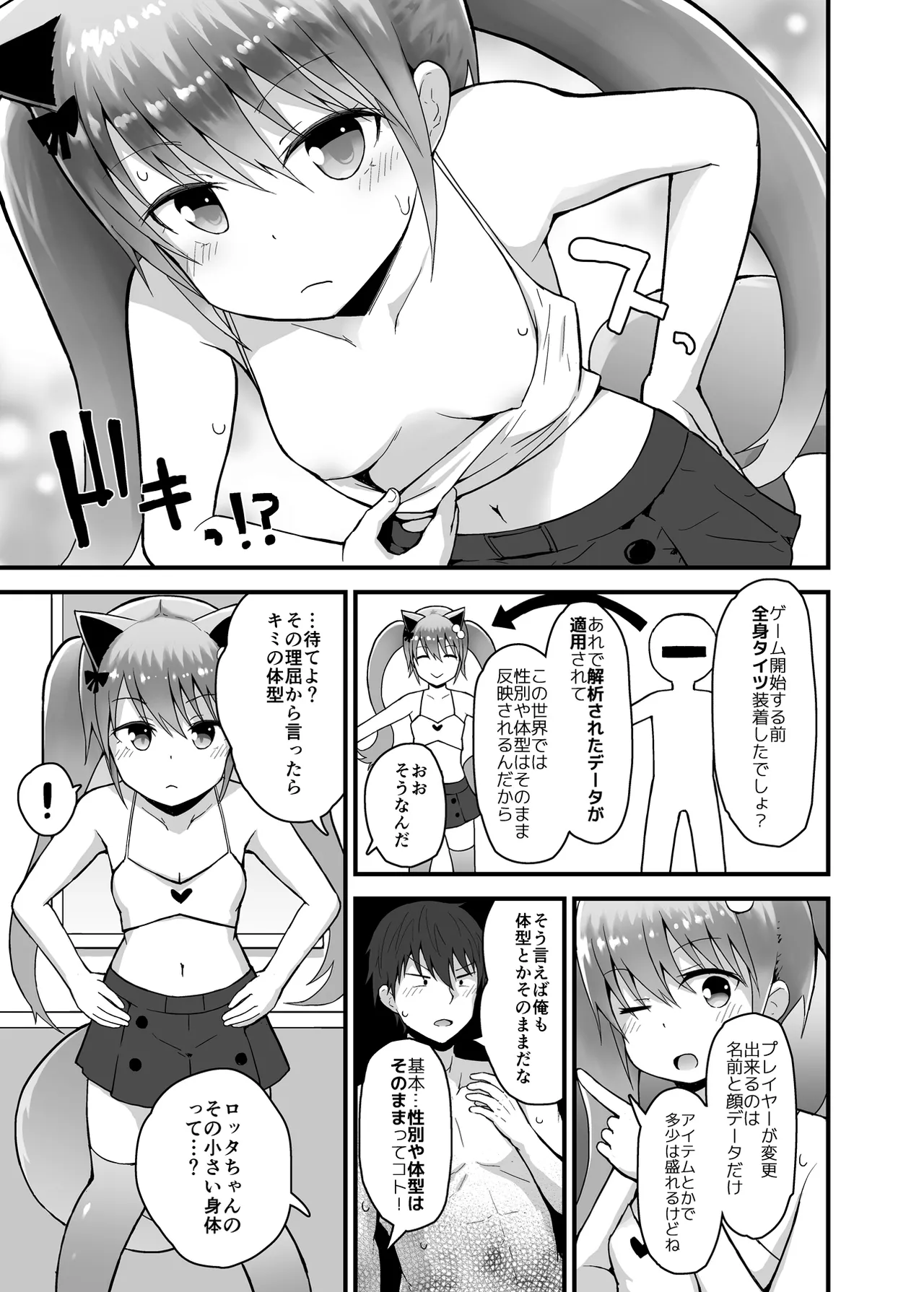 Lotta to Otona Sekai ni Login Shiyo ♡ page 10 full