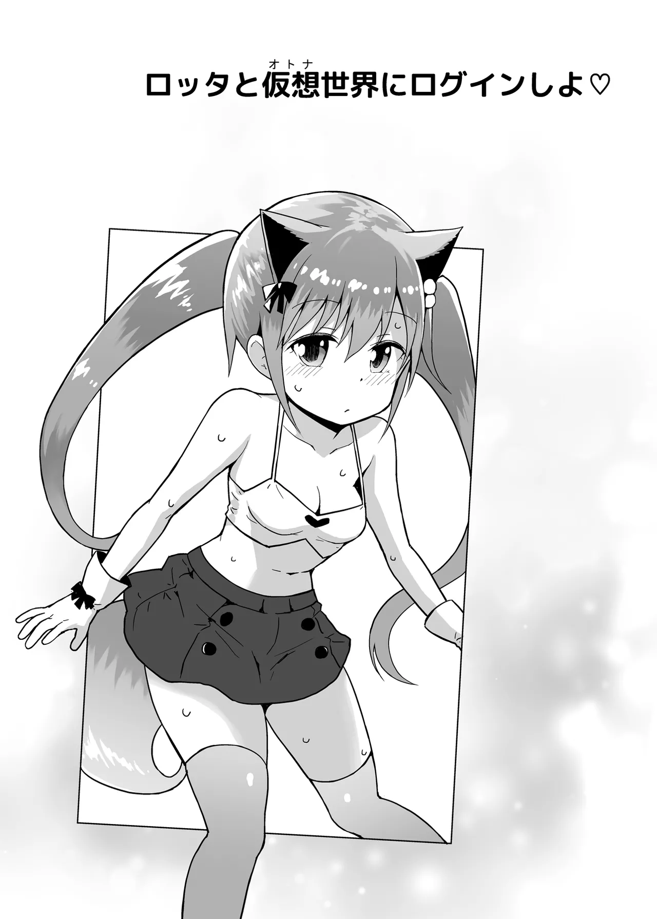 Lotta to Otona Sekai ni Login Shiyo ♡ page 2 full