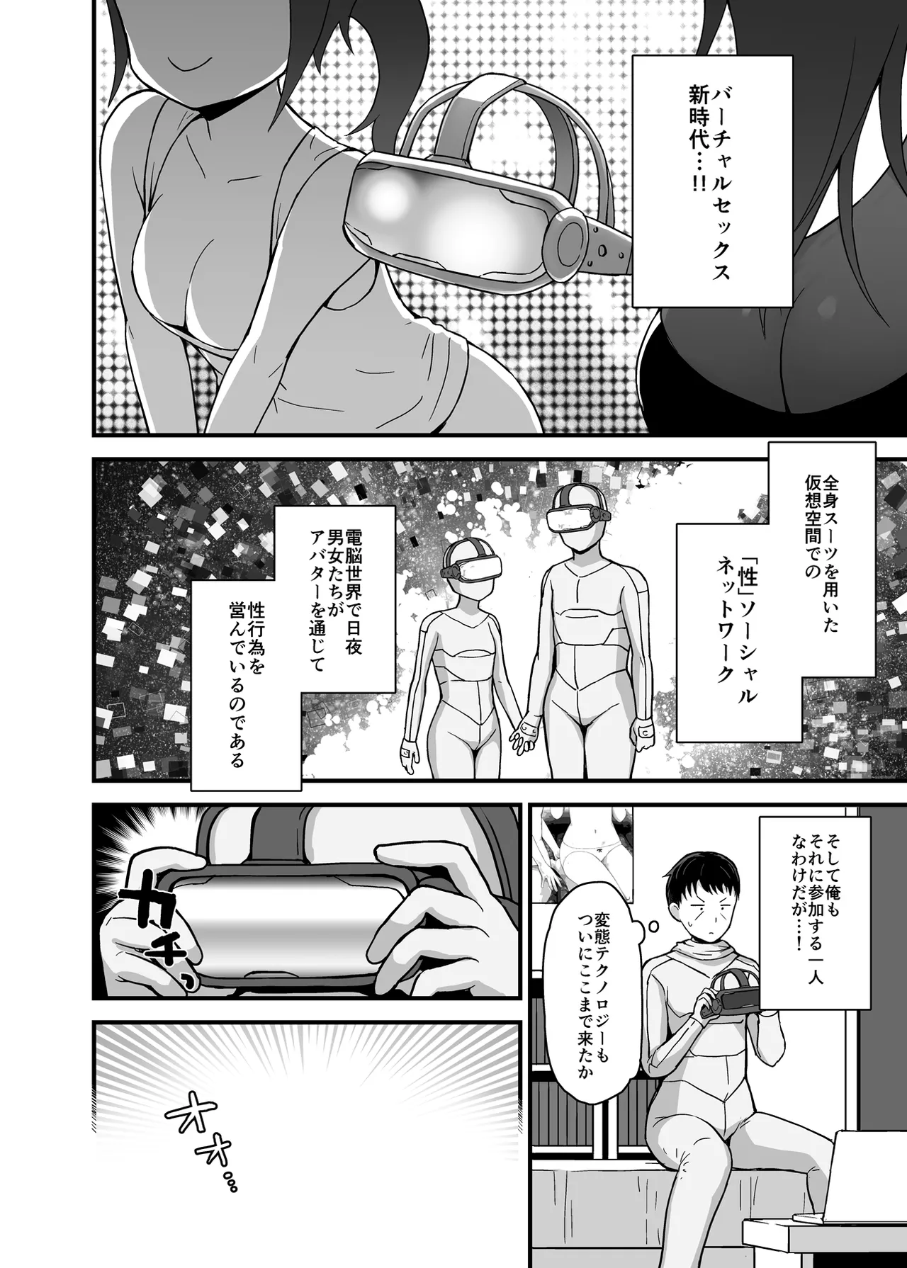 Lotta to Otona Sekai ni Login Shiyo ♡ page 3 full