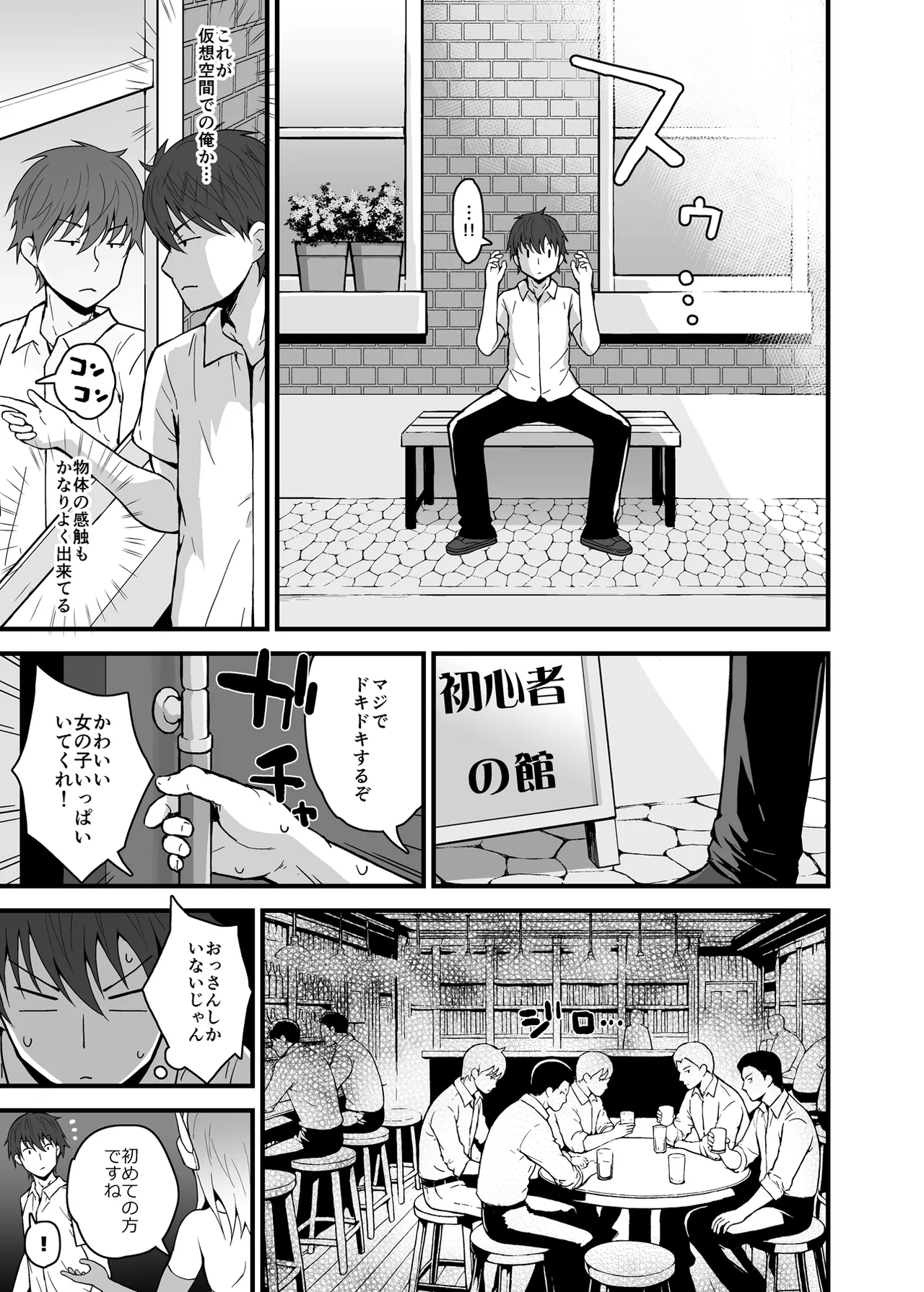 Lotta to Otona Sekai ni Login Shiyo ♡ page 4 full