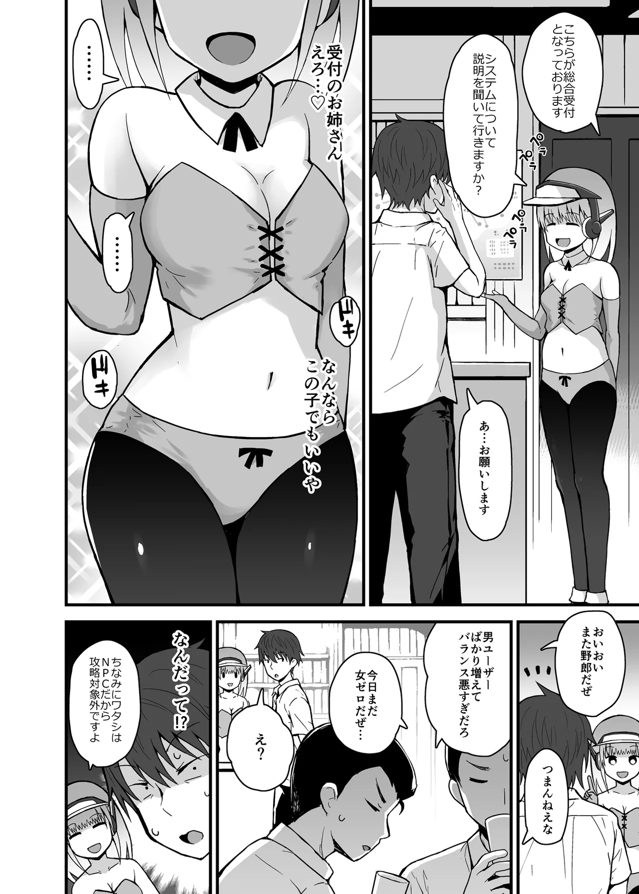 Lotta to Otona Sekai ni Login Shiyo ♡ page 5 full