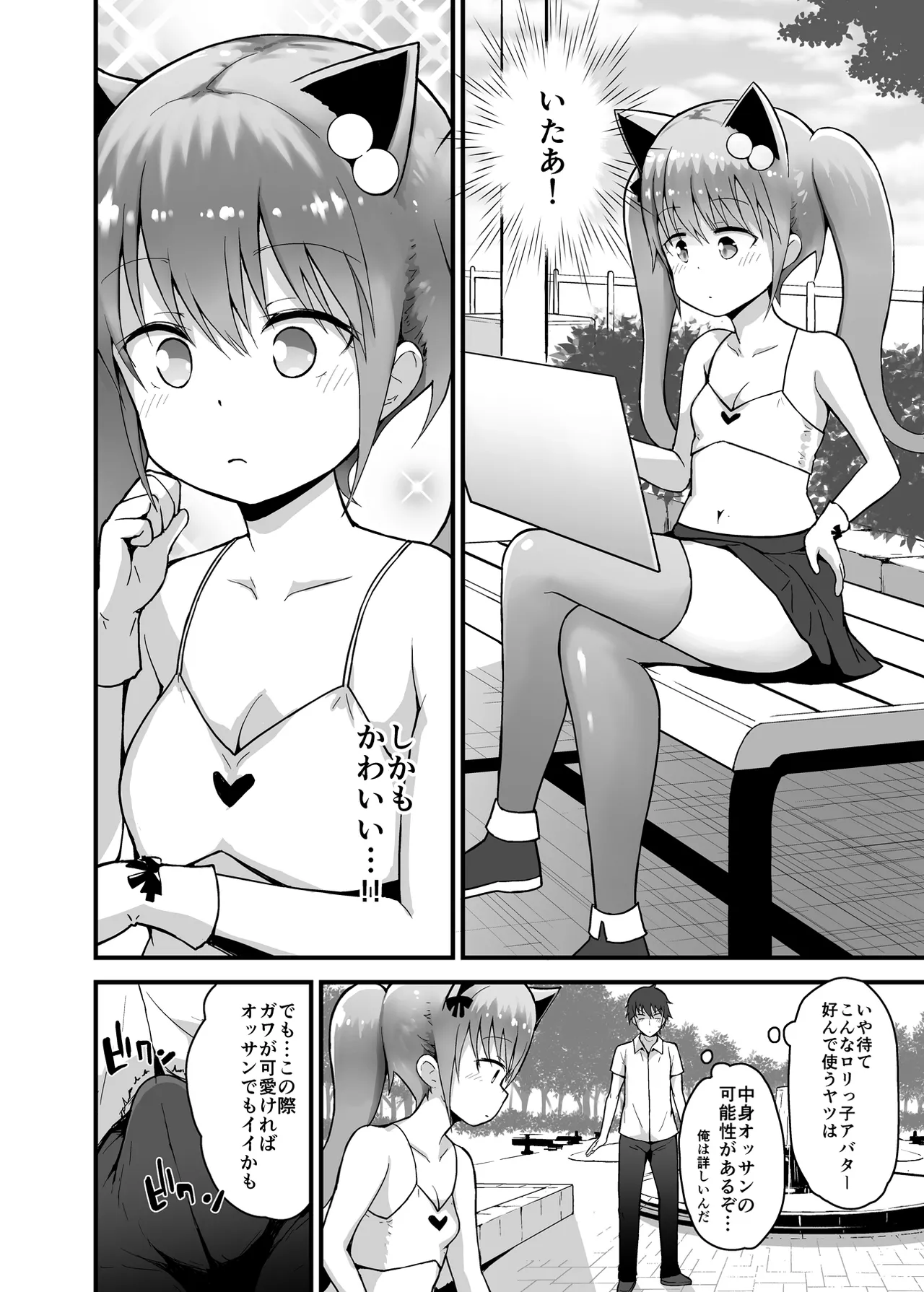 Lotta to Otona Sekai ni Login Shiyo ♡ page 7 full