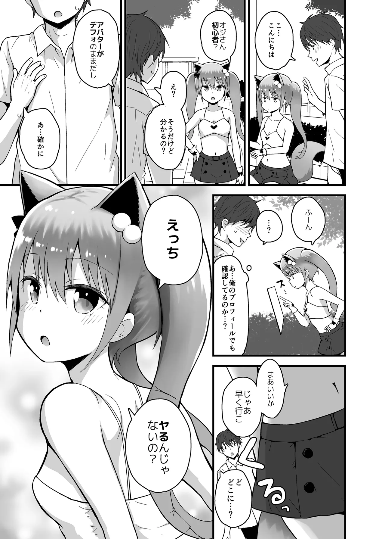 Lotta to Otona Sekai ni Login Shiyo ♡ page 8 full