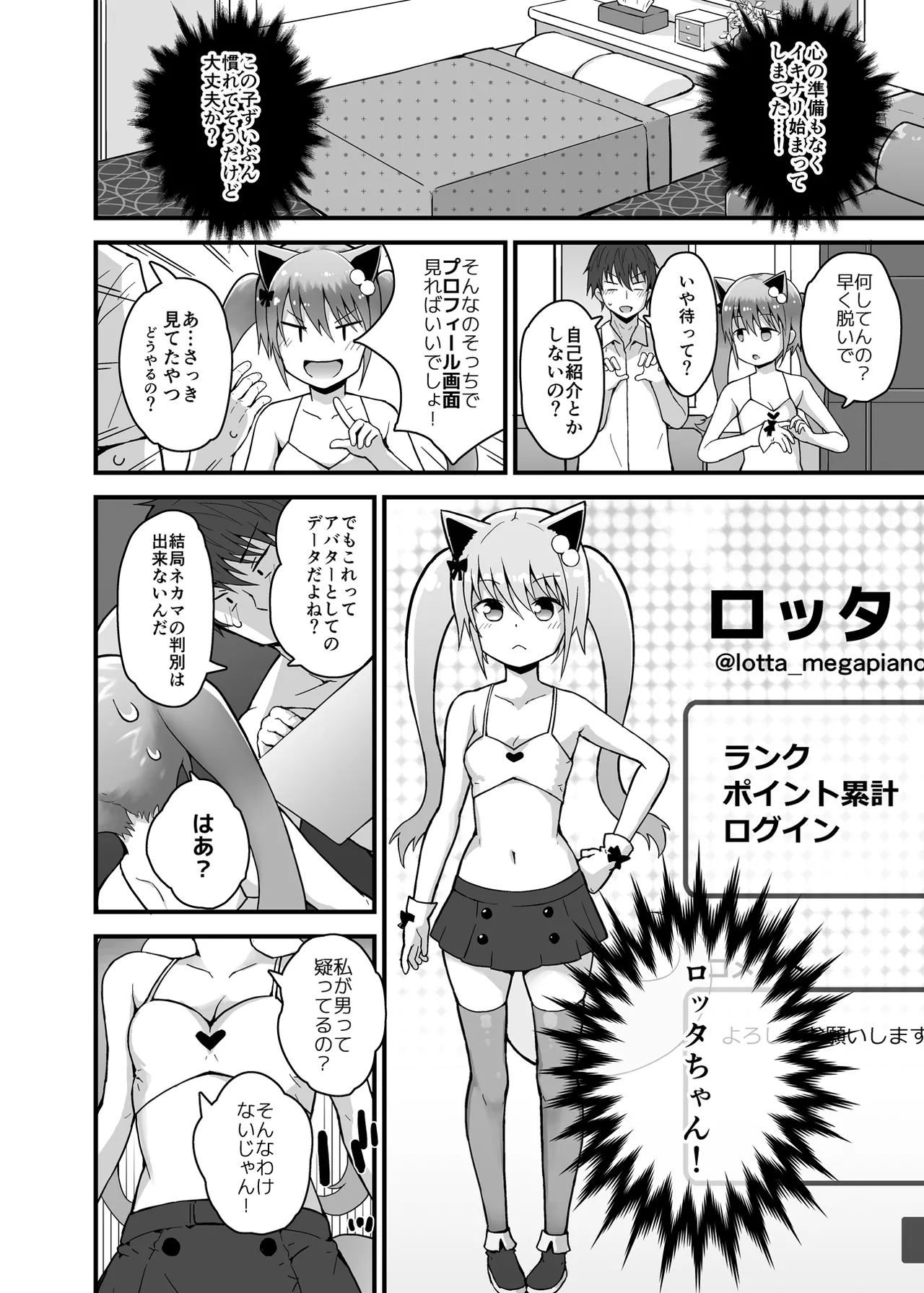 Lotta to Otona Sekai ni Login Shiyo ♡ page 9 full