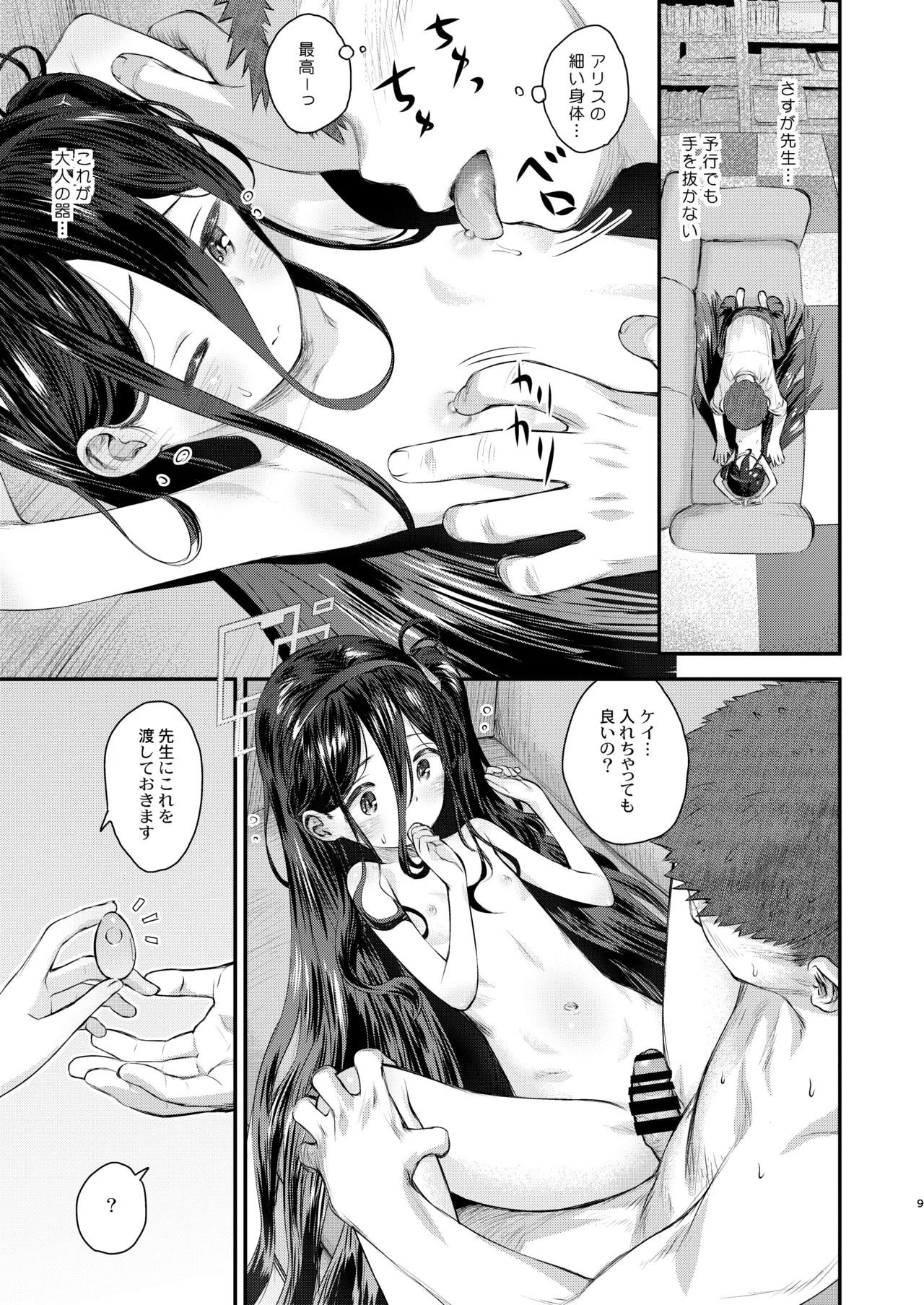 Key no Wakuwaku Hatsutaiken!? page 9 full