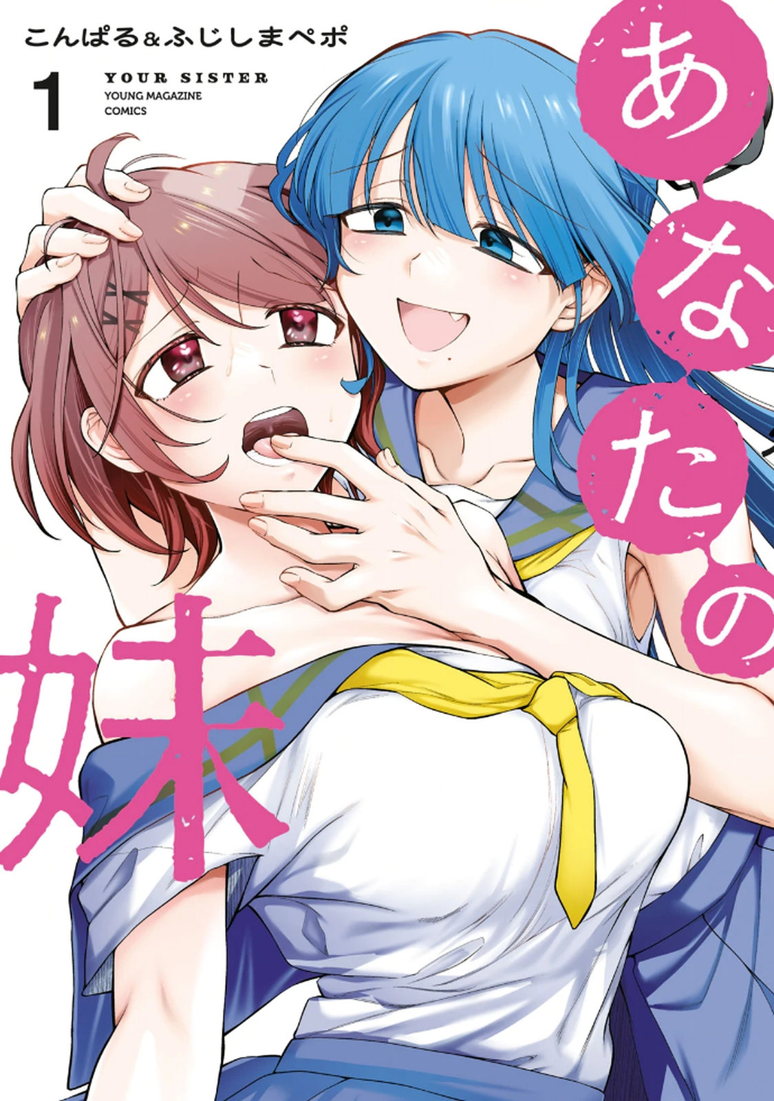 Anata no Imouto Volume 1 page 1 full