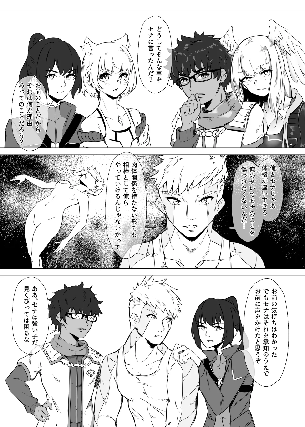 ランツxセナ ふたりのボルテージ page 10 full