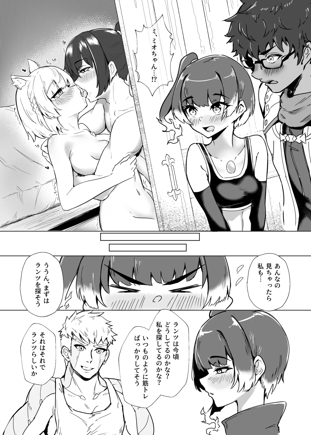ランツxセナ ふたりのボルテージ page 3 full