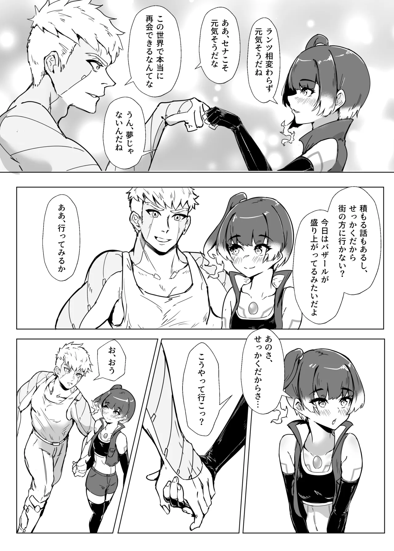 ランツxセナ ふたりのボルテージ page 5 full