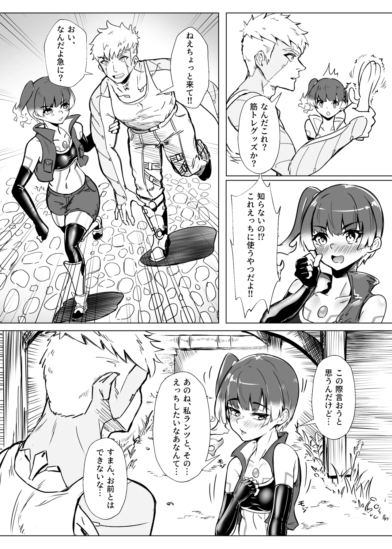 ランツxセナ ふたりのボルテージ page 7 full