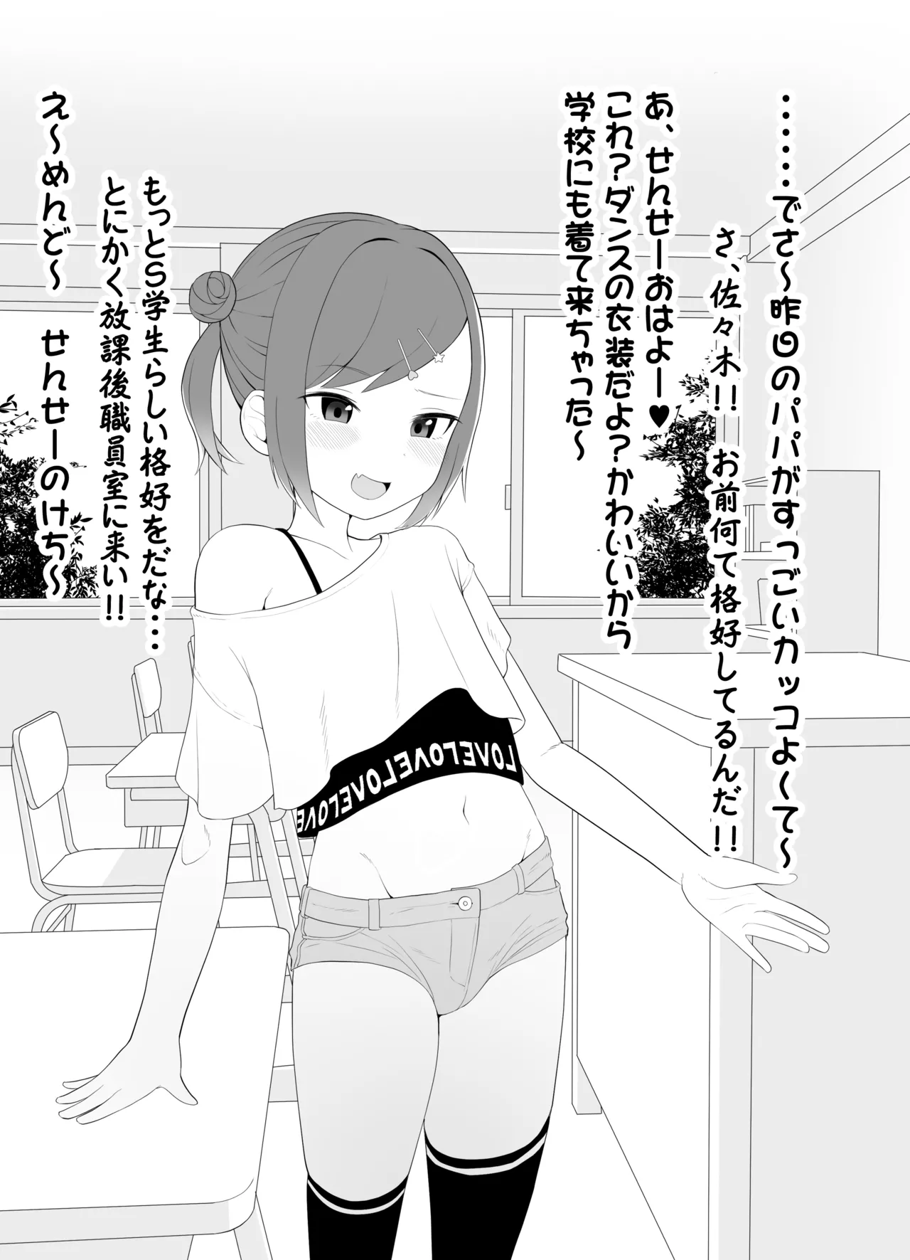Ecchi na Kakkou no Onna no Ko ni Chotto Ecchi na koto sarechau Hon page 2 full