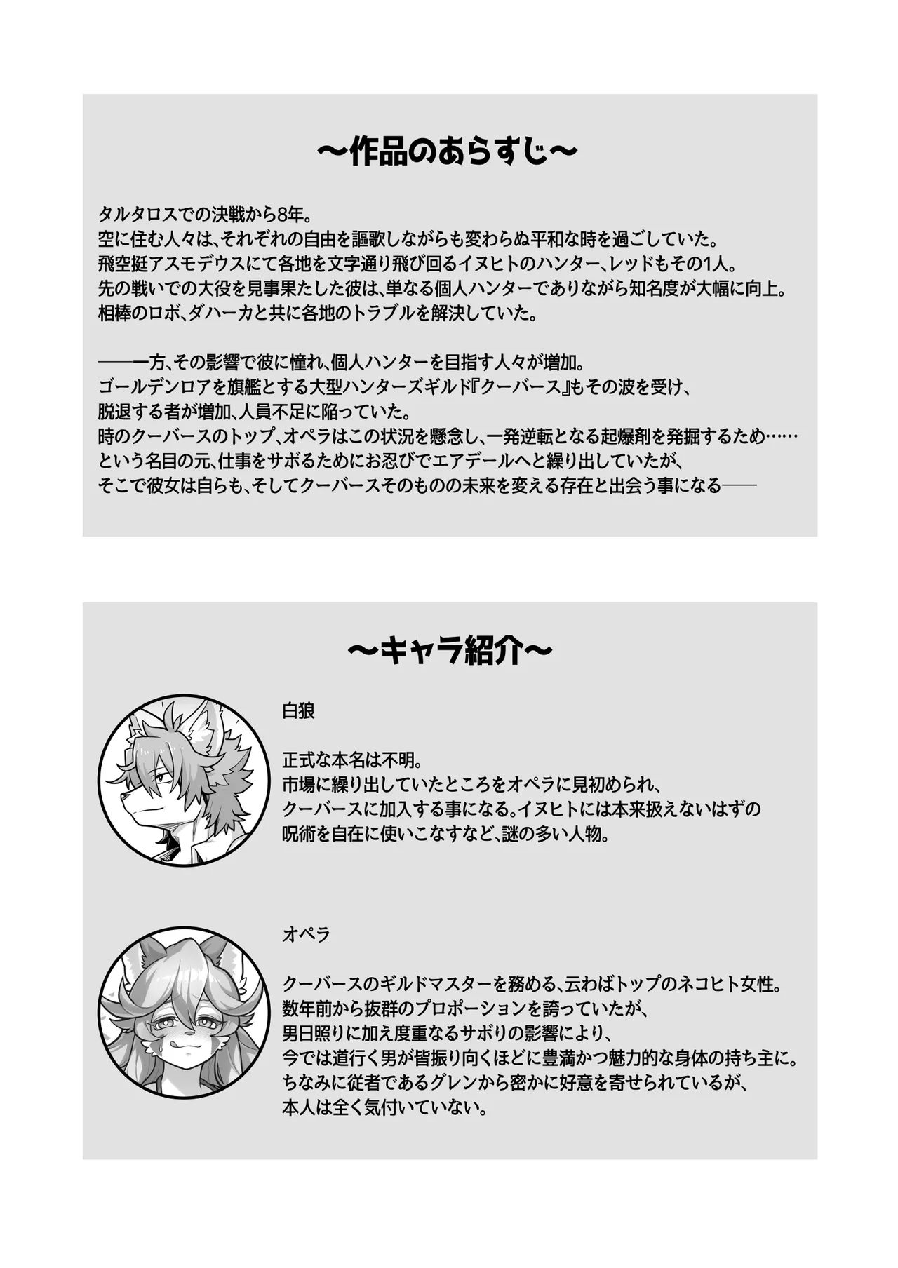 オペラ様、お戯れを！（前編） page 4 full