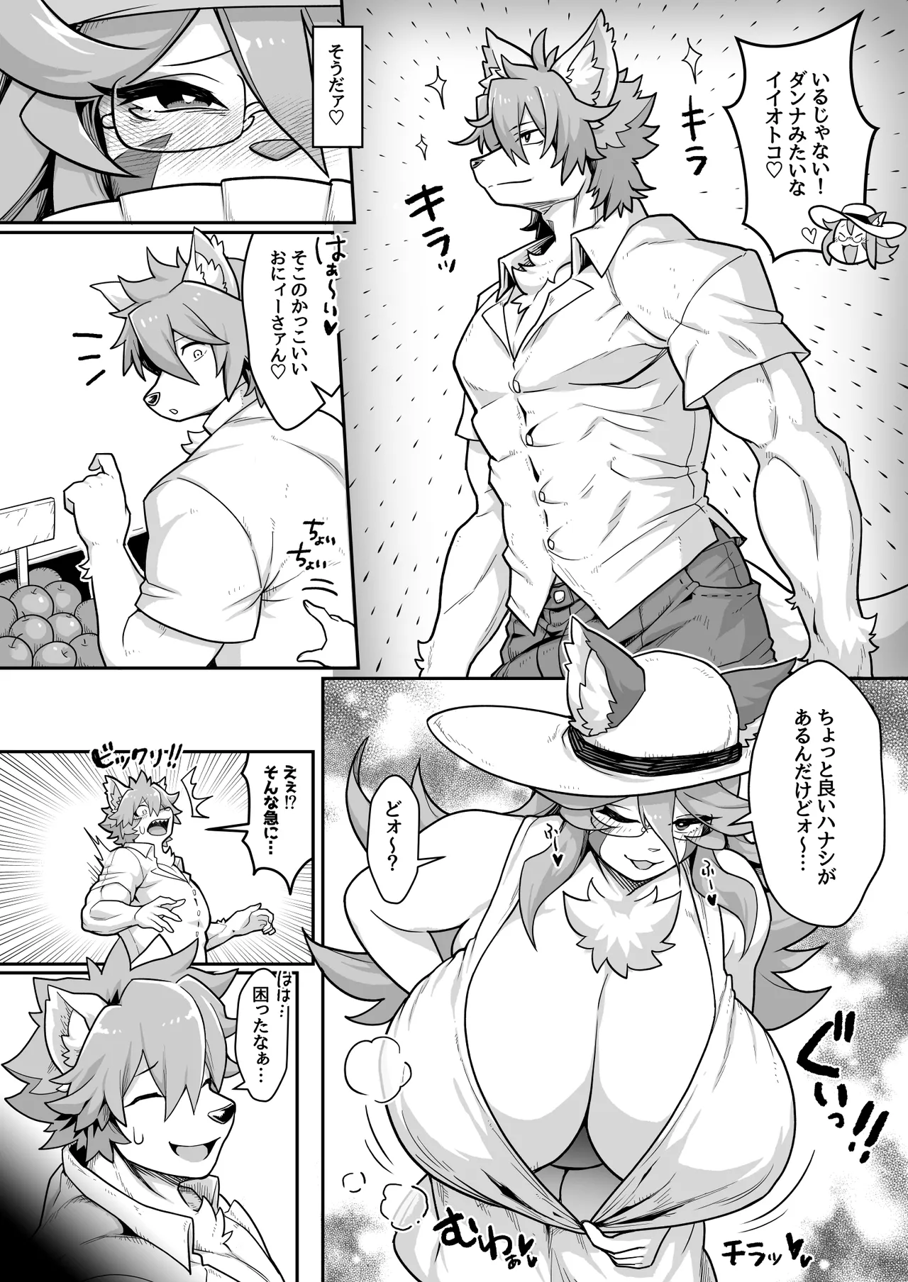 オペラ様、お戯れを！（前編） page 6 full