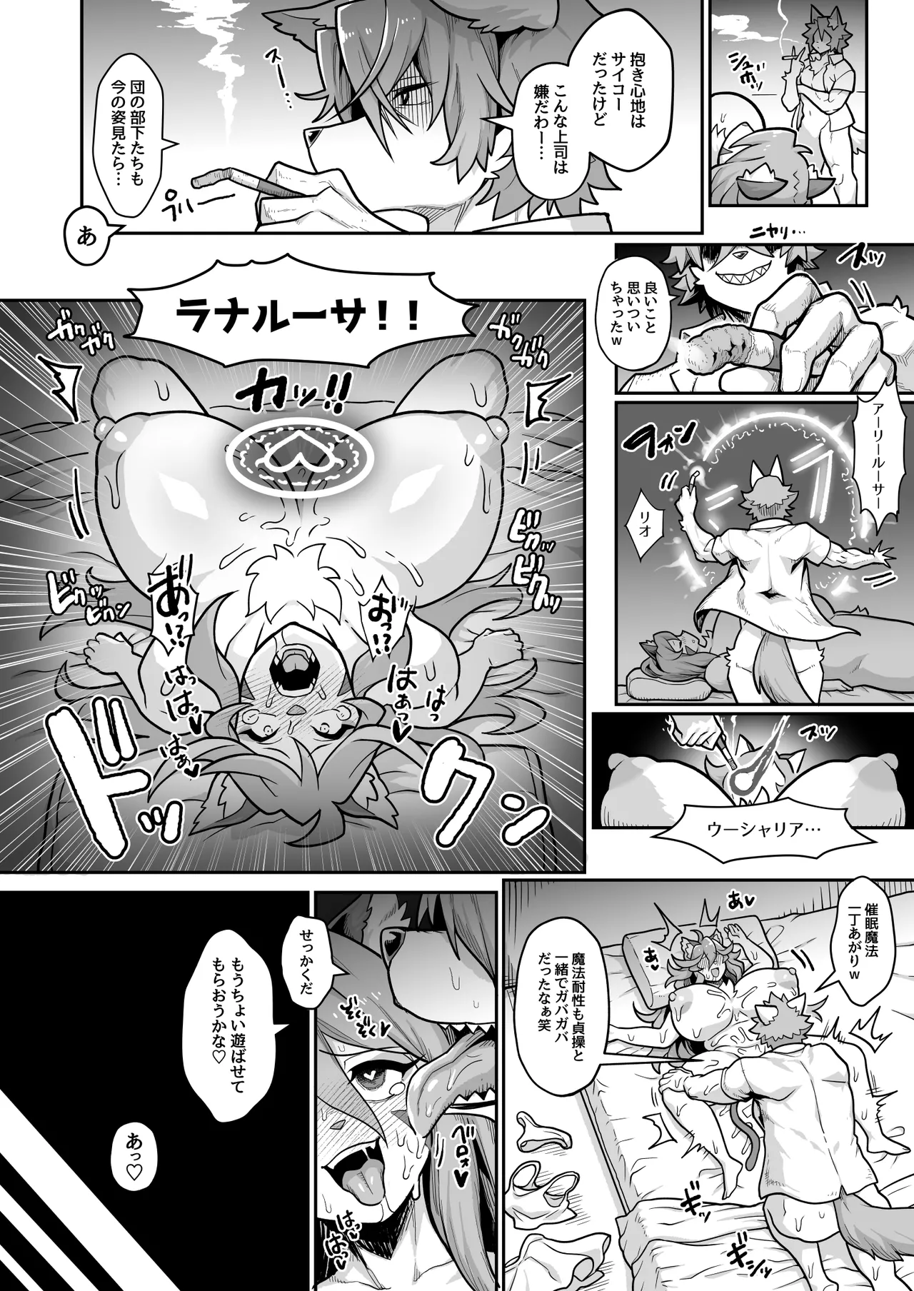 オペラ様、お戯れを！（前編） page 8 full