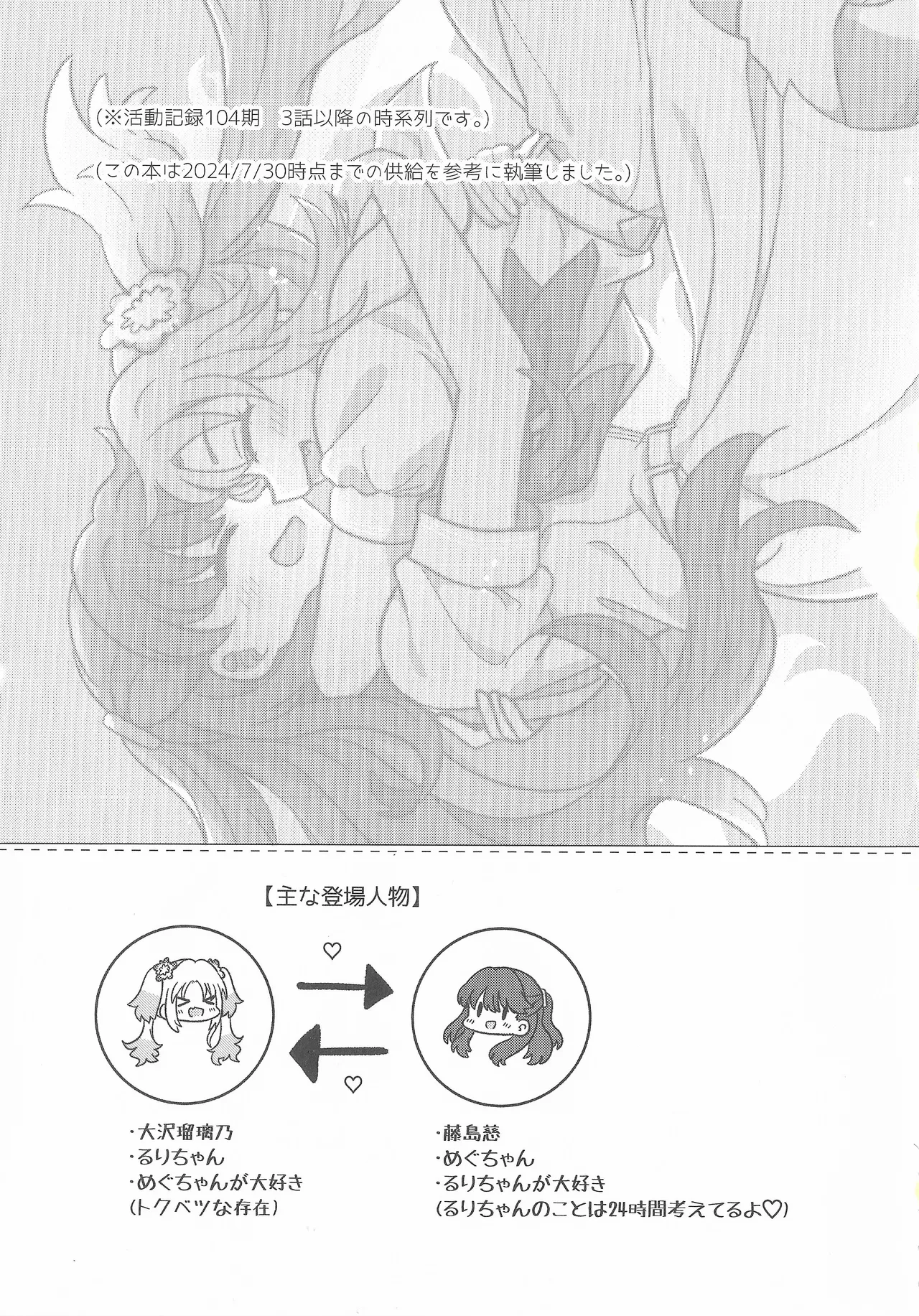 なついろ・えんどろーる page 2 full