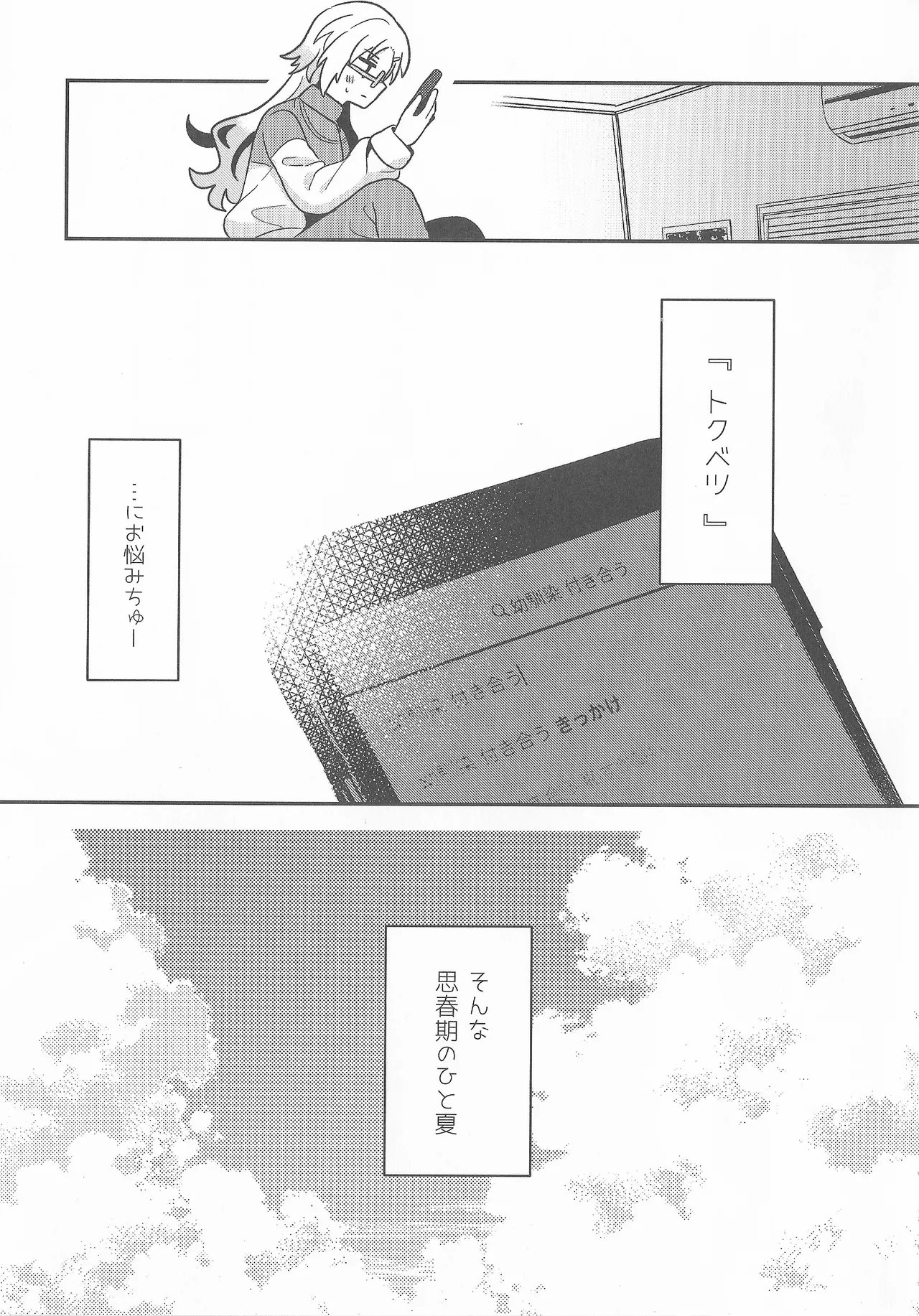 なついろ・えんどろーる page 4 full