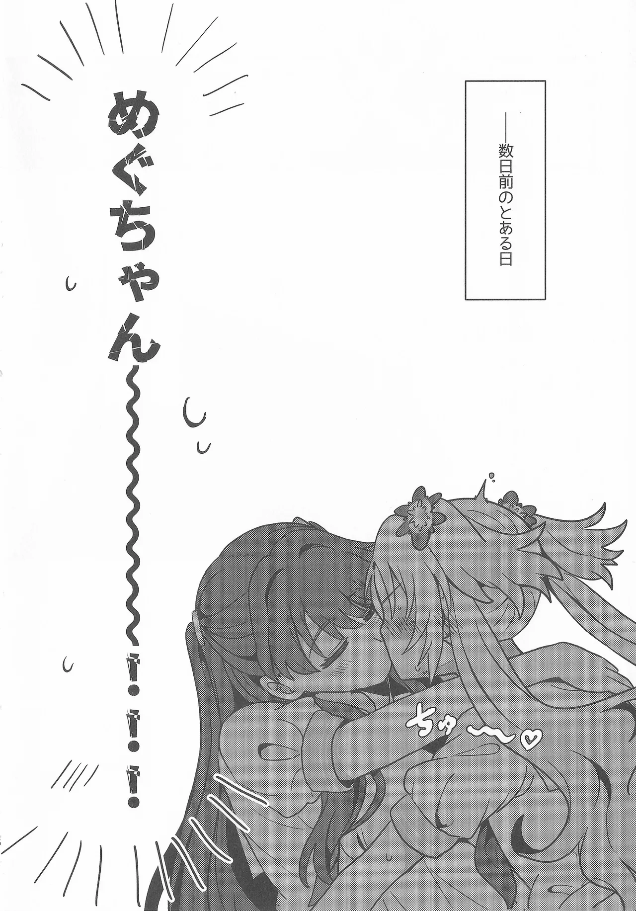 なついろ・えんどろーる page 5 full