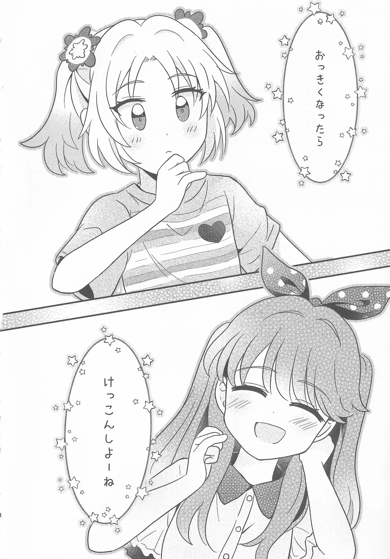 なついろ・えんどろーる page 7 full