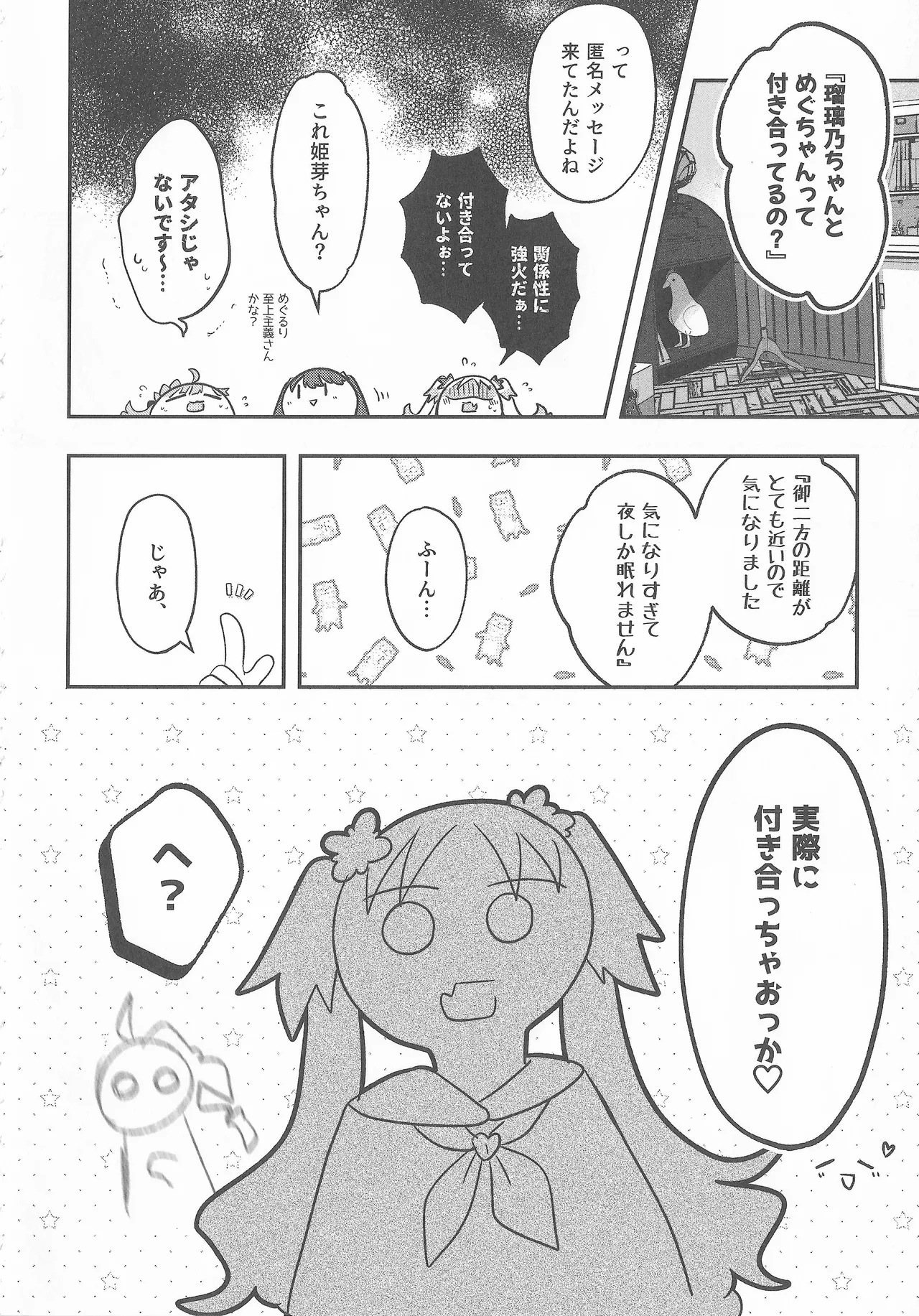 なついろ・えんどろーる page 9 full