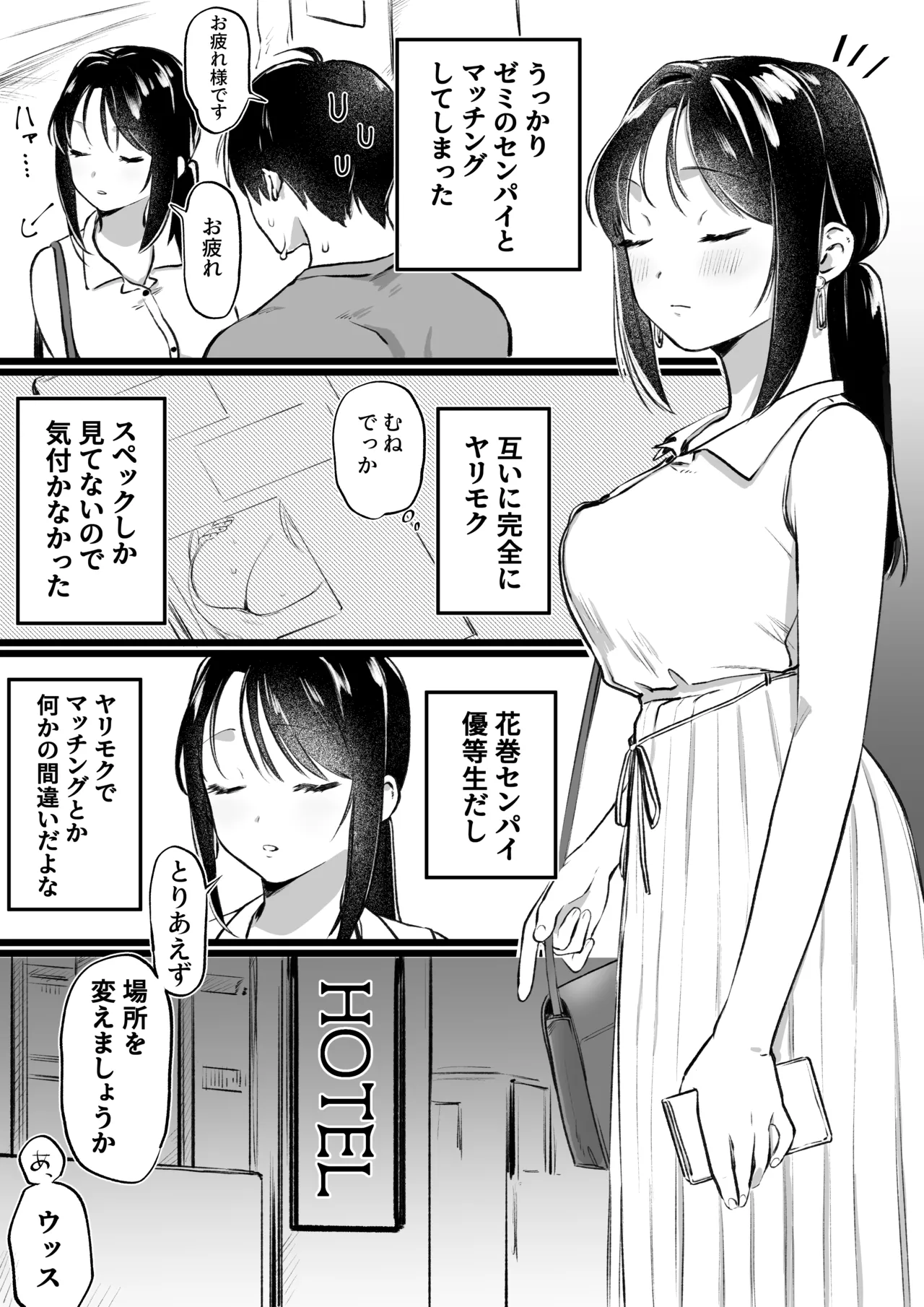 ヤリモクでマッチングした優等生な先輩 page 1 full