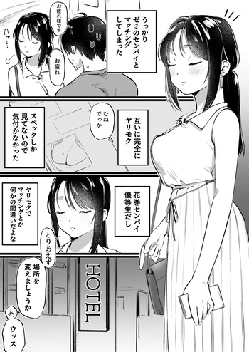 ヤリモクでマッチングした優等生な先輩 cover