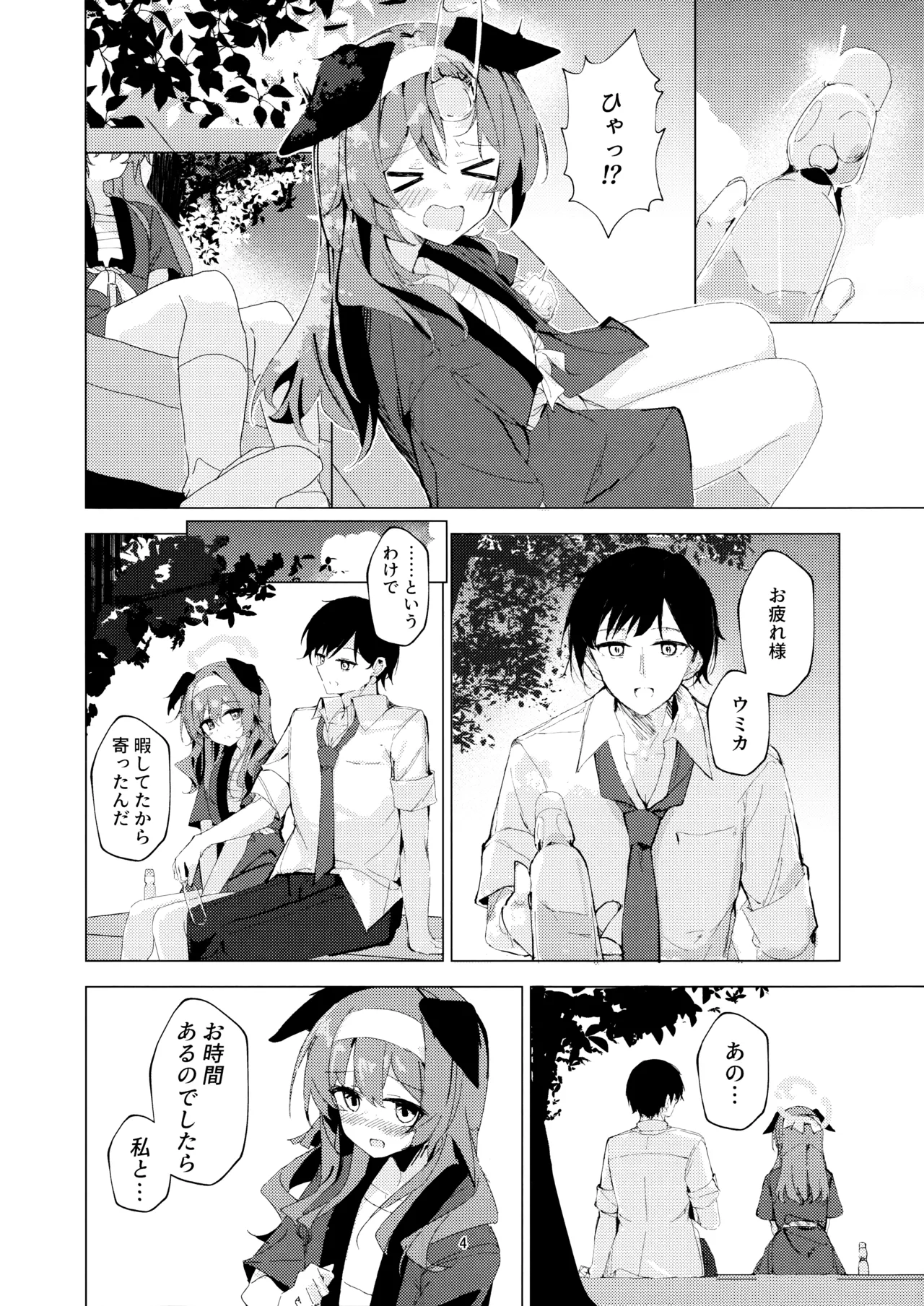 Natsu no Atsusa to Matsuri to Kimi to page 4 full