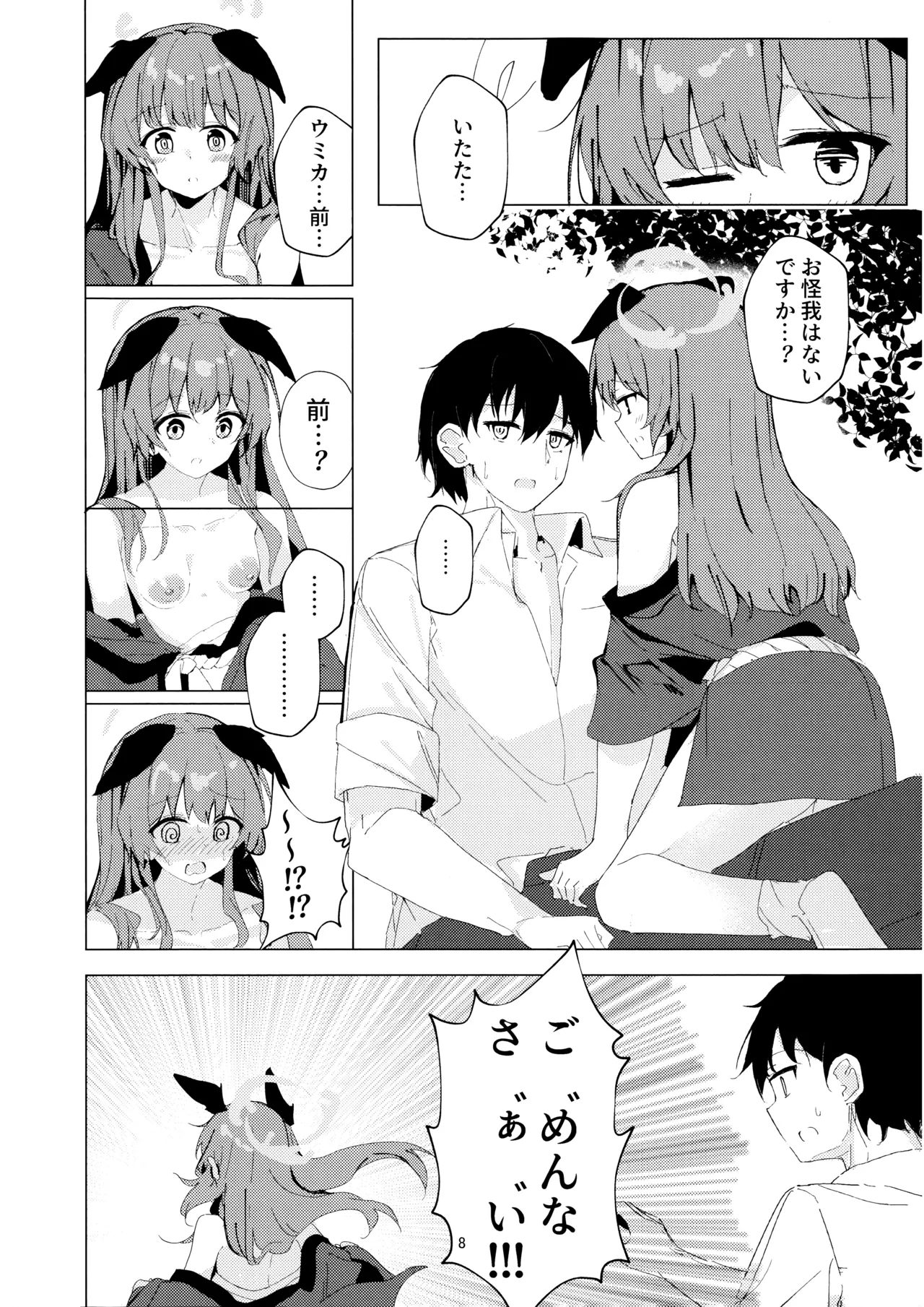 Natsu no Atsusa to Matsuri to Kimi to page 8 full