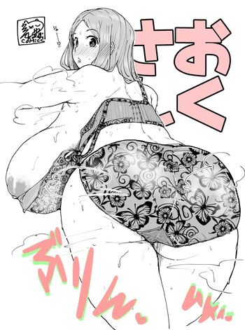 Uron -Okusan cover