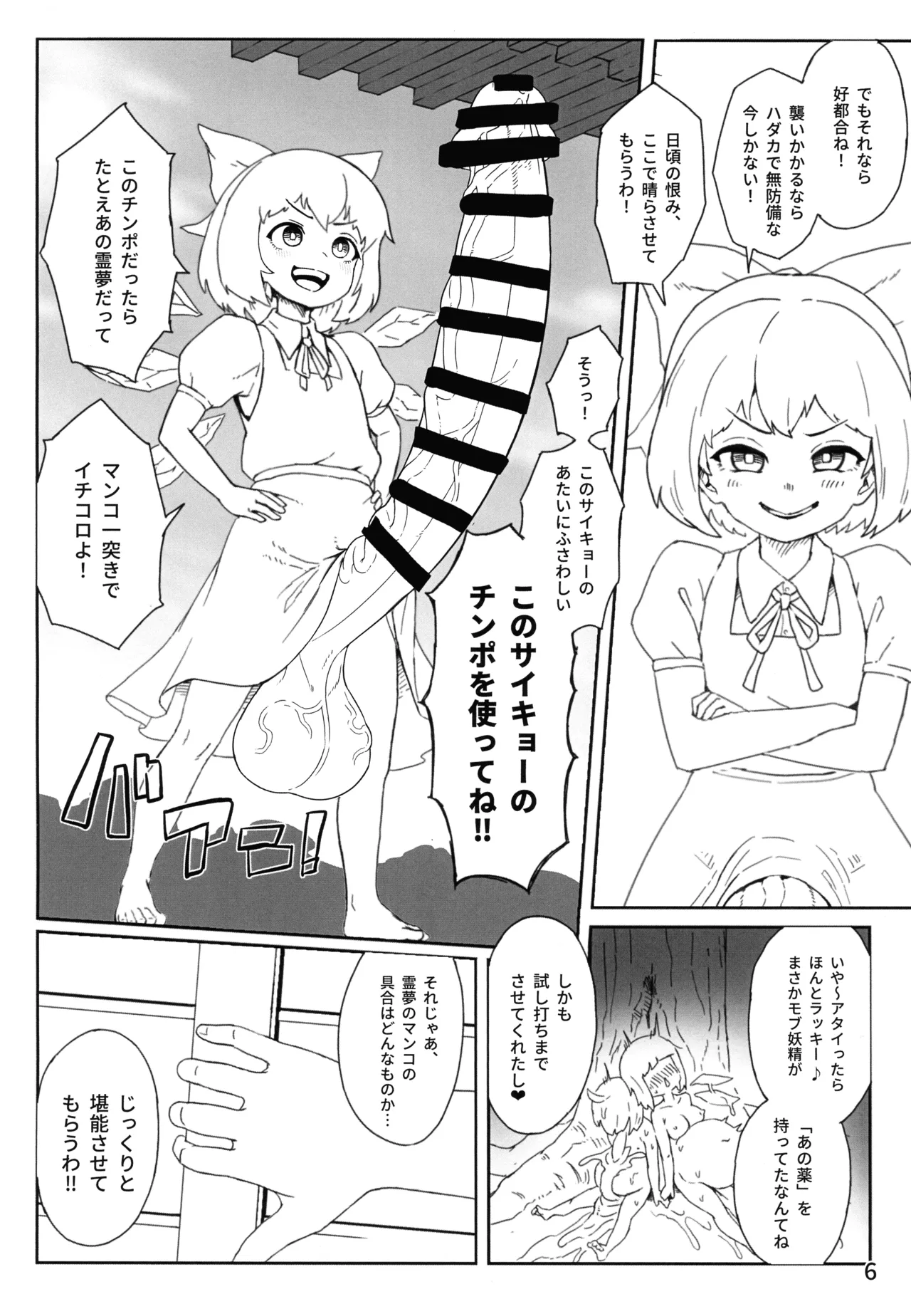 Touhou Futanari Jihen Miko to Yousei, Hajimete no Nyoudou Sex page 8 full