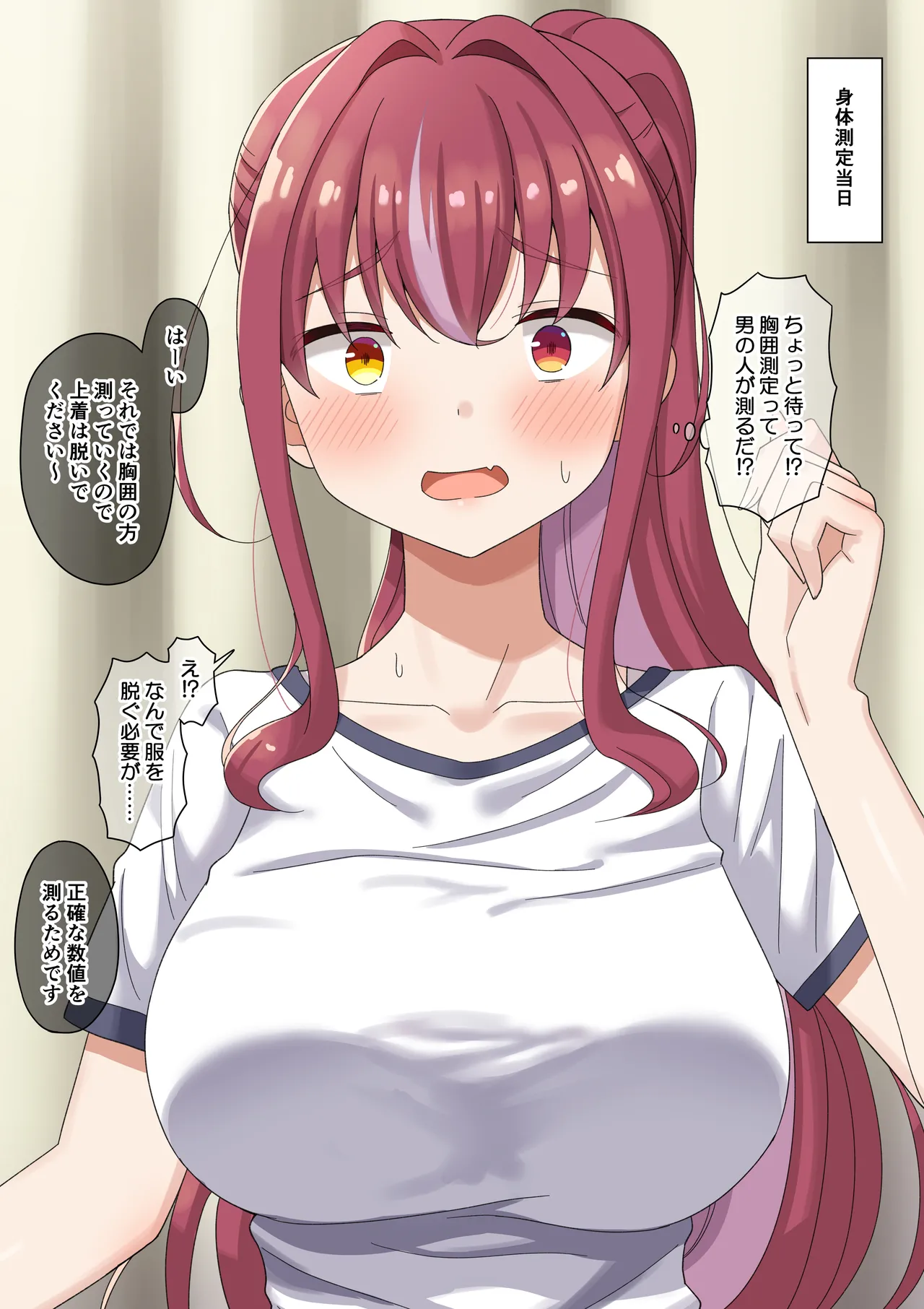 身体測定でパイズリマリン page 1 full