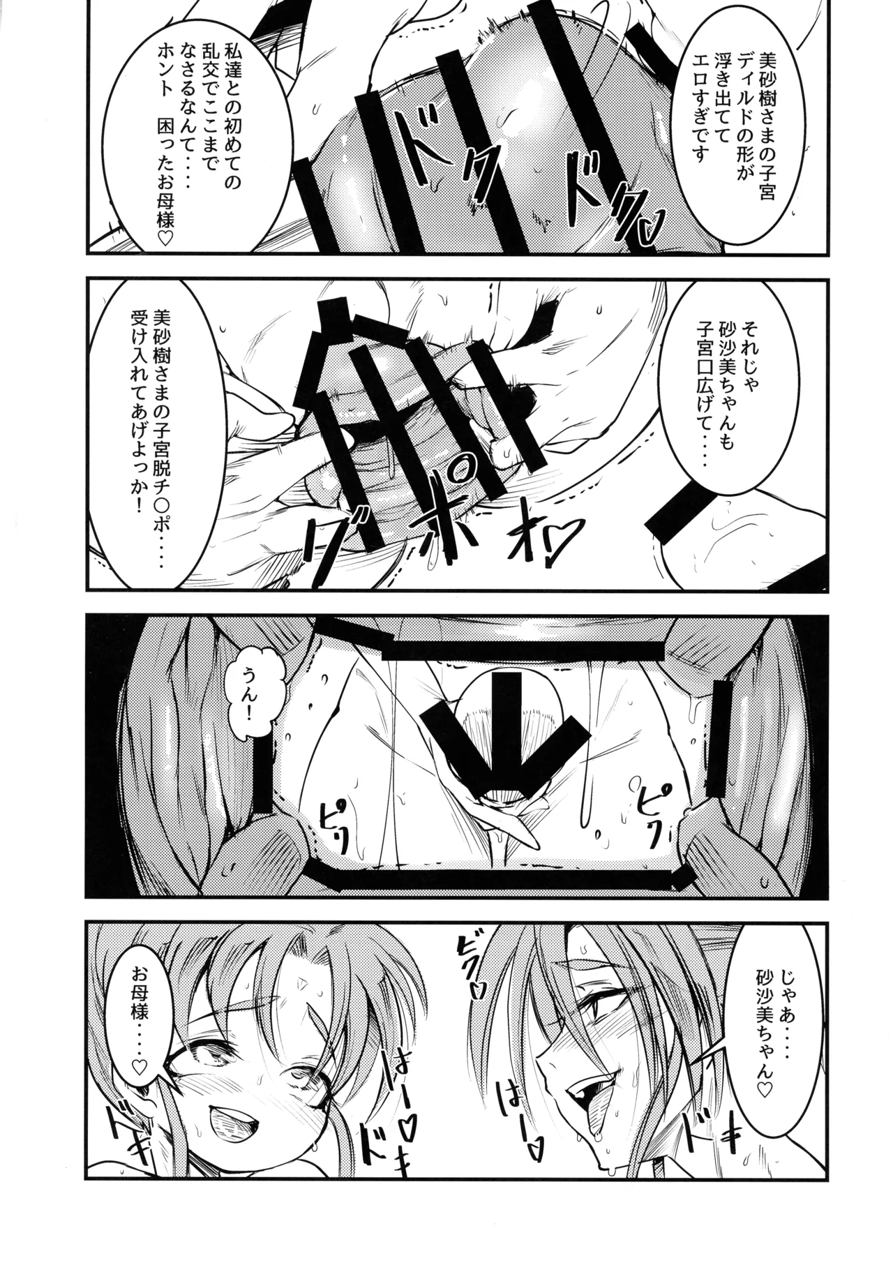 Ni ~ Sasami Play 2 Yashoku wa Tokusei Oyakodonburi 〈Shita〉 page 4 full