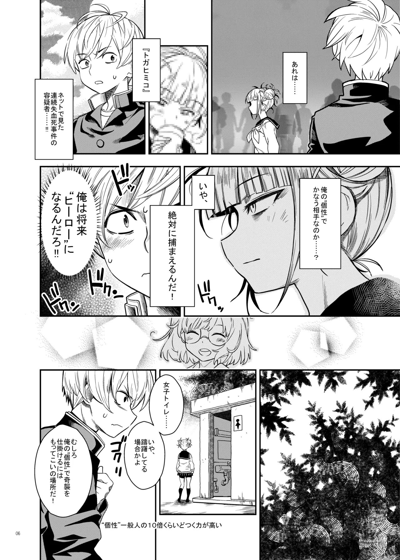 WARU I KO Sousyuuhen page 5 full
