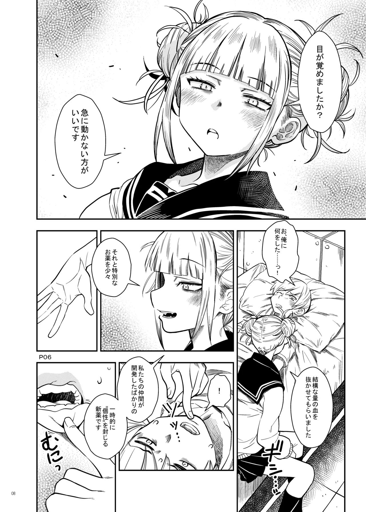 WARU I KO Sousyuuhen page 7 full