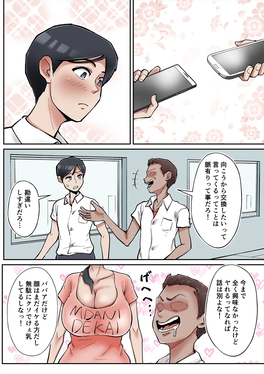 俺も宮田のお母さん好きだったのに！ page 5 full