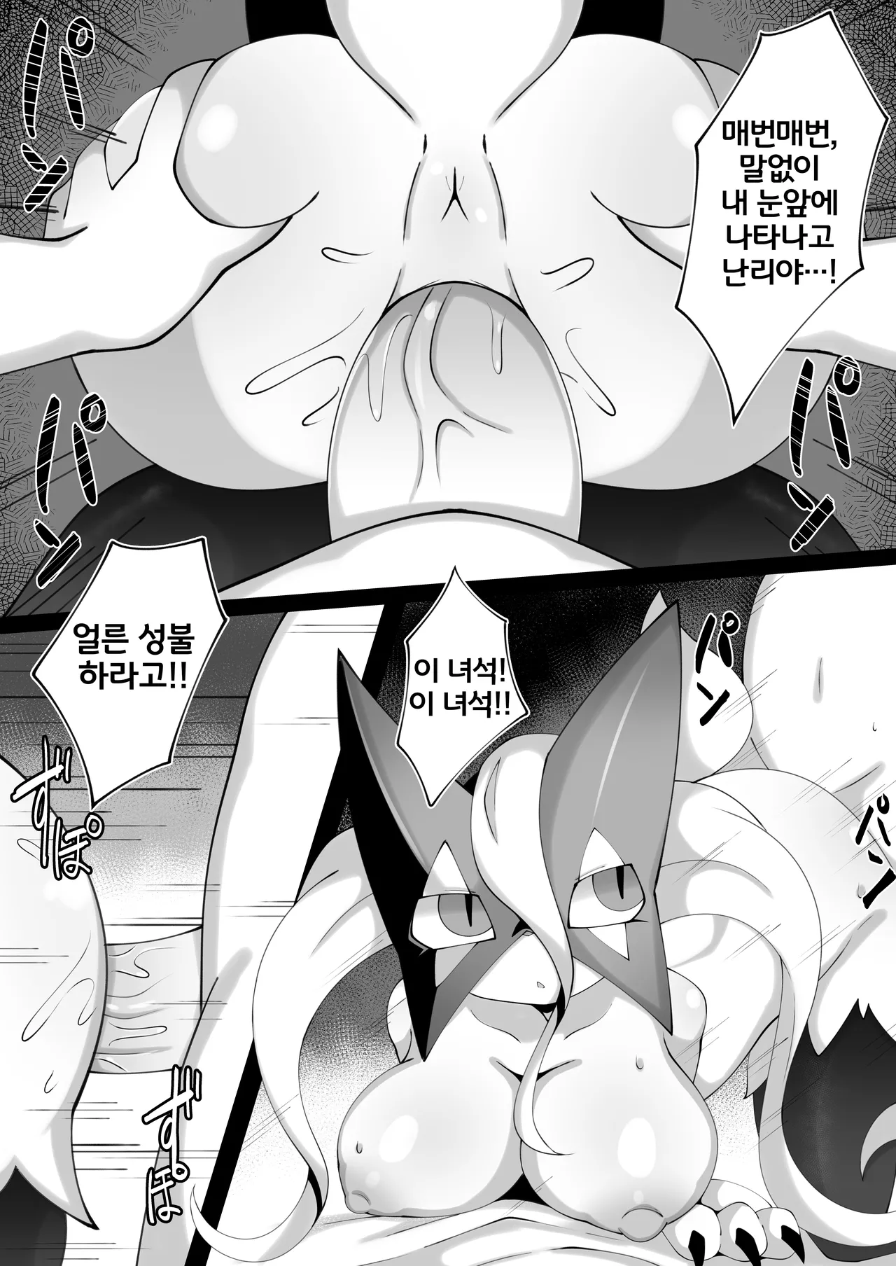 Ghostly Meowscarada | 사다네코 page 2 full