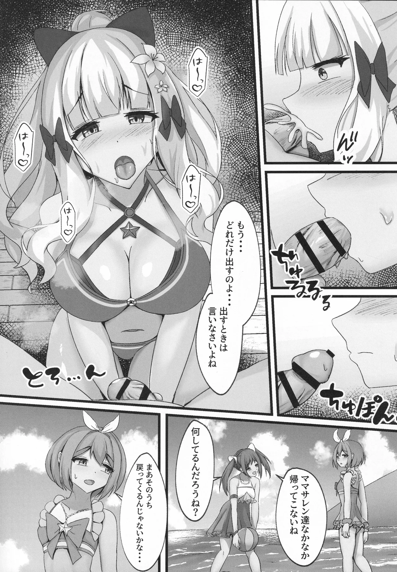 Saren to Futari Natsu no Umi Nukedashite page 10 full