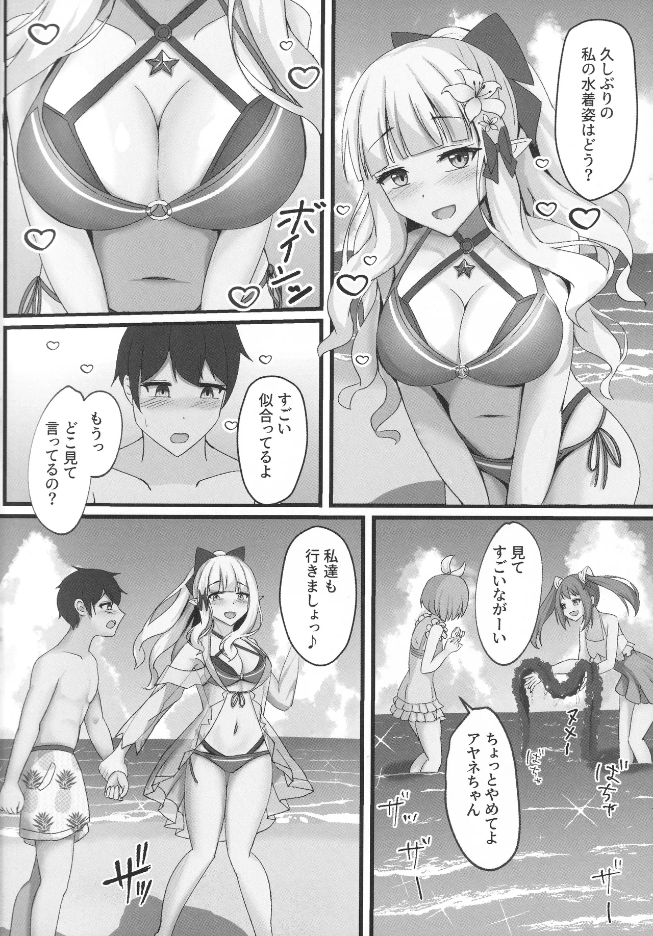Saren to Futari Natsu no Umi Nukedashite page 3 full