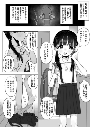 えっちな奇祭で初体験するjs5 cover