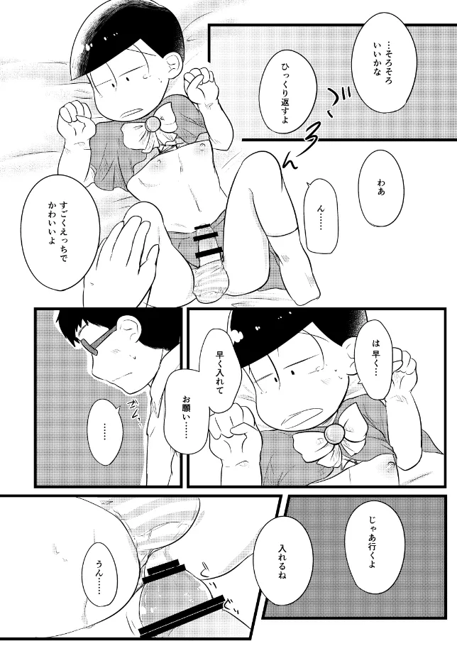 - mahoushoujo ikusei keikaku - Osomatsu dj page 10 full