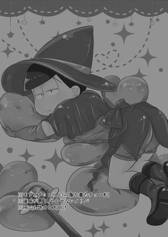 - mahoushoujo ikusei keikaku - Osomatsu dj page 2 full